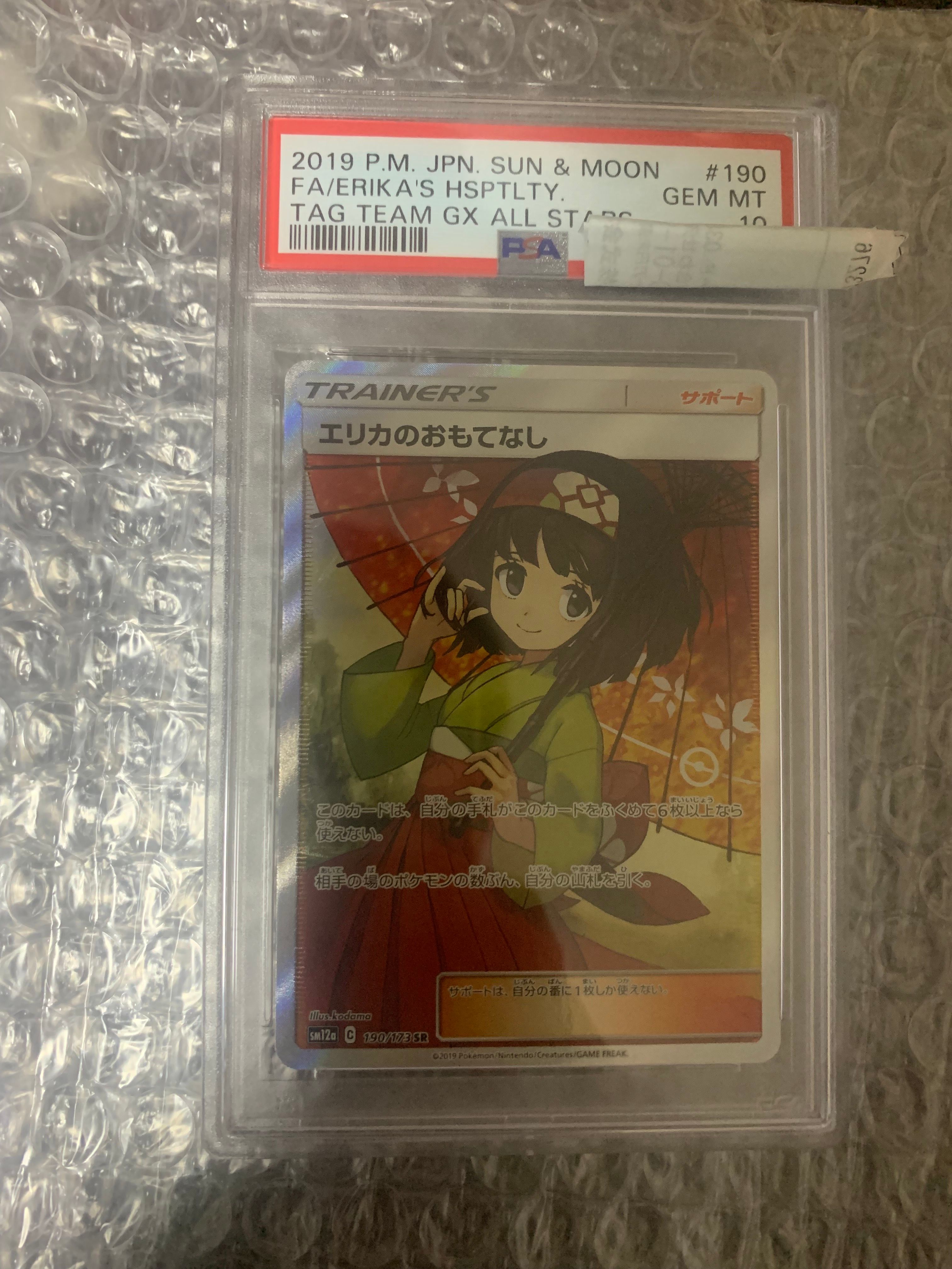 エリカのおもてなし SR[SM12a 190/173](ハイクラスパック「TAG TEAM GX タッグオールスターズ」)