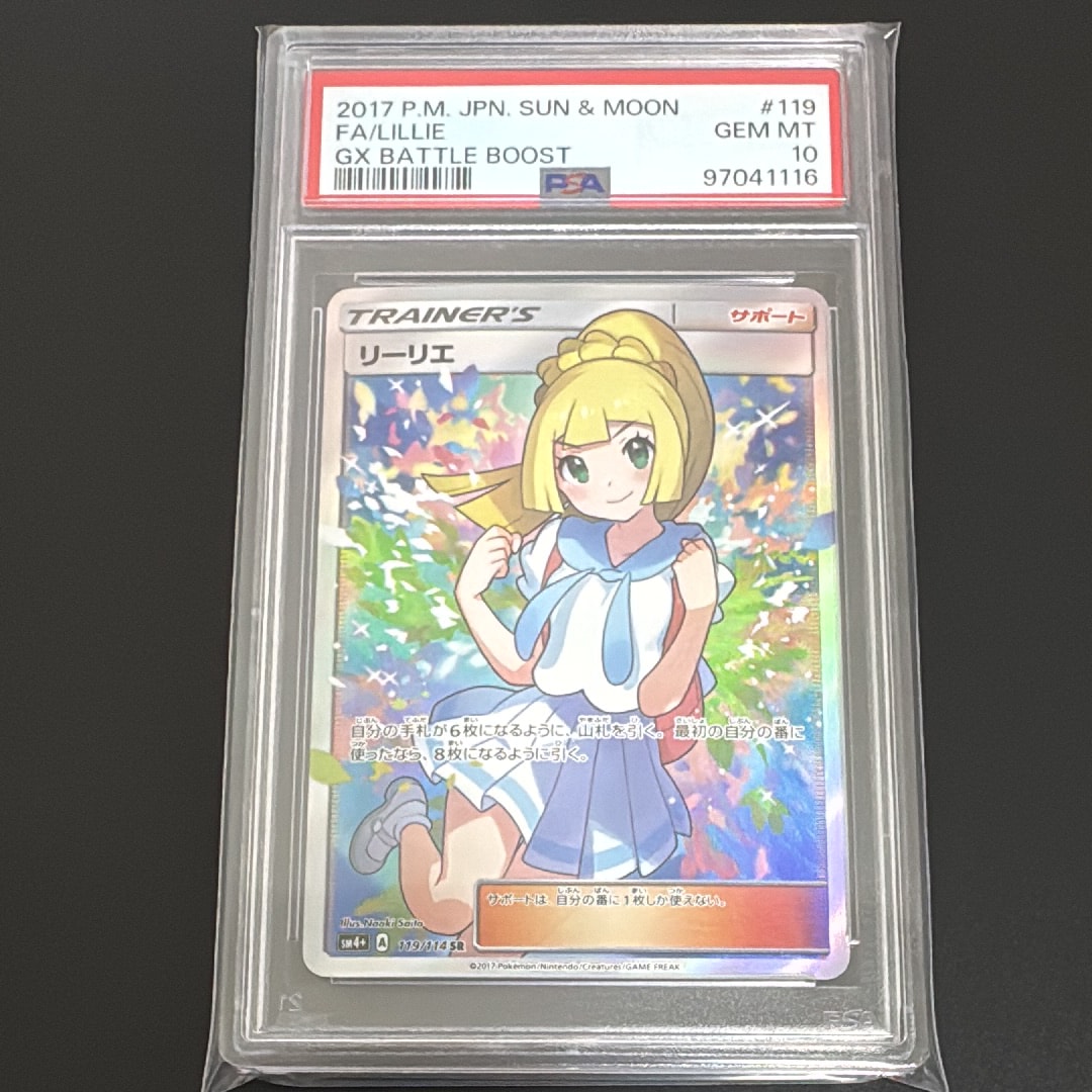 リーリエ(がんばリーリエ) SR[SM4+ 119/114](ハイクラスパック「GXバトルブースト」)