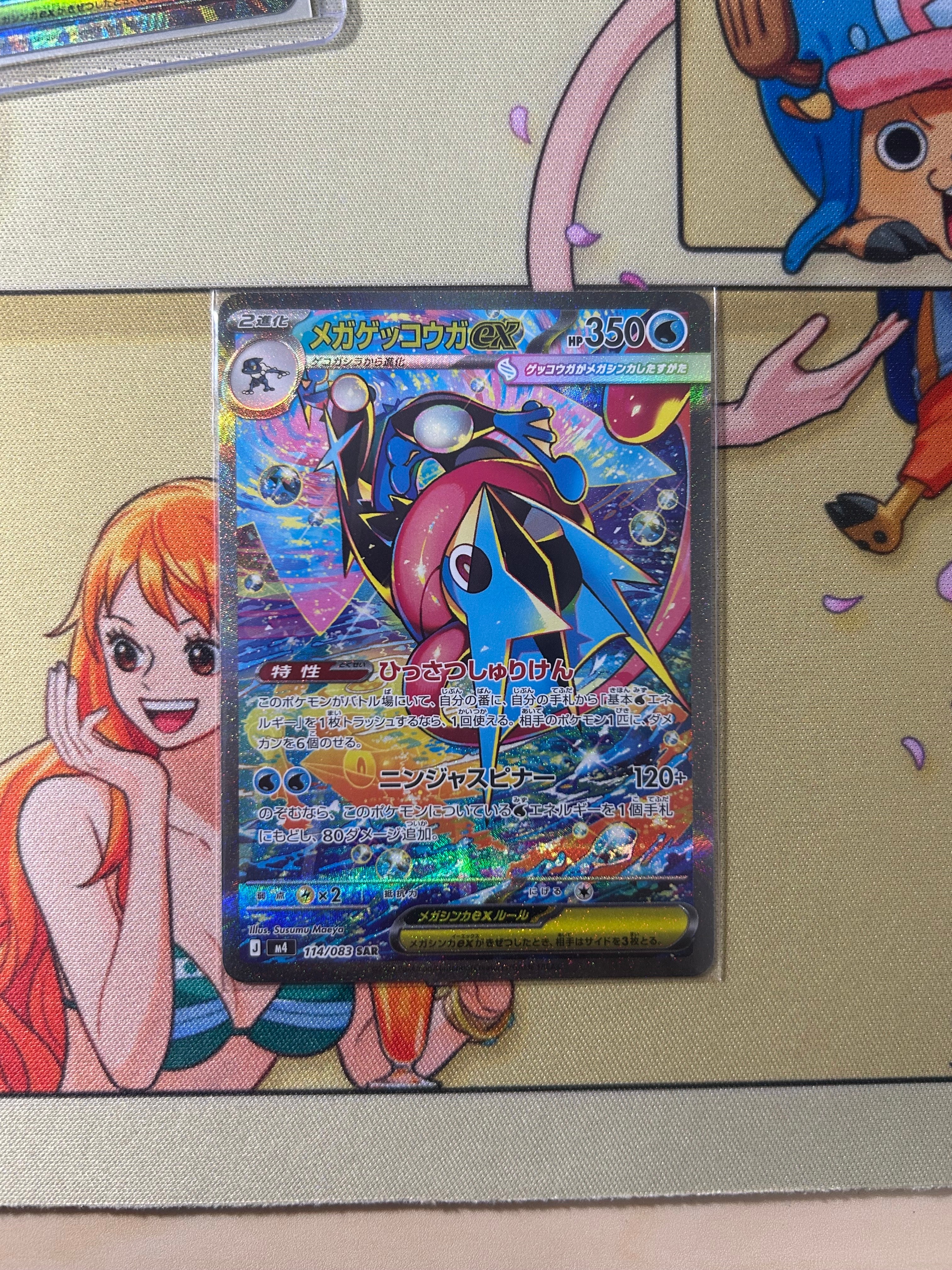 メガゲッコウガex SAR [M4 114/083](拡張パック「ニンジャスピナー」)