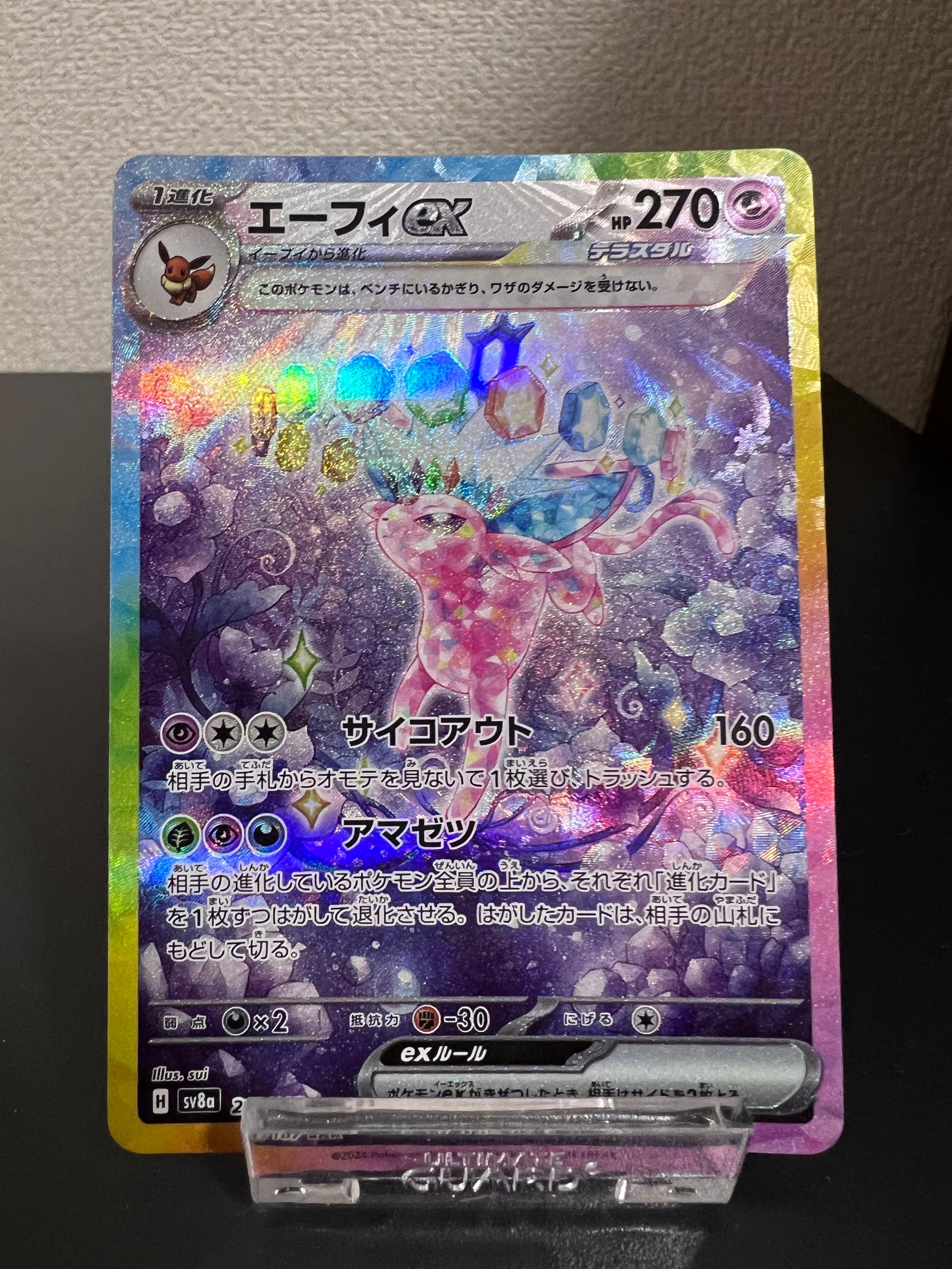 エーフィex SAR [SV8a 211/187](ハイクラスパック「テラスタルフェスex」)