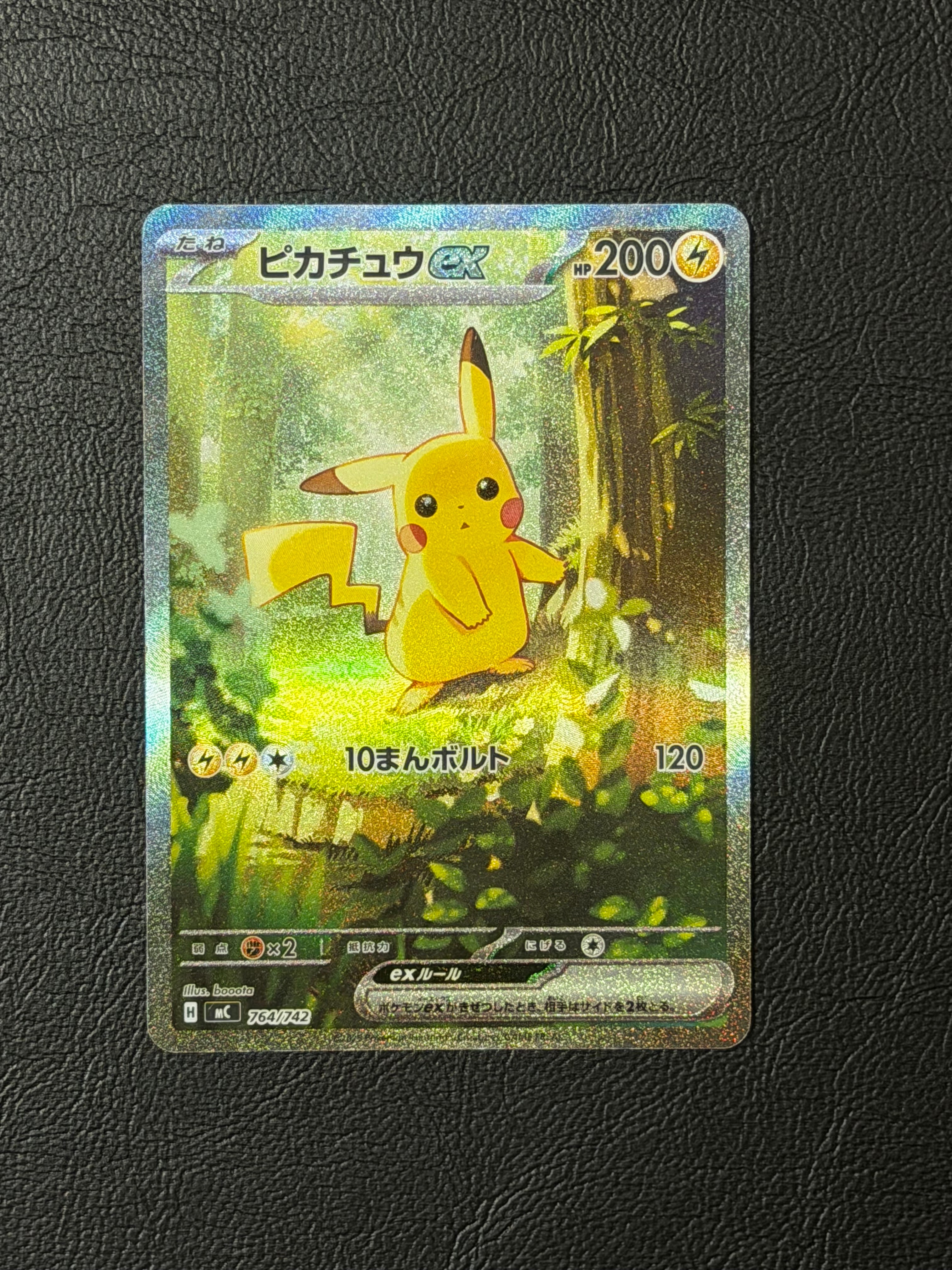 ピカチュウex SAR仕様 [MC 764/742](スタートデッキ100「バトルコレクション」)