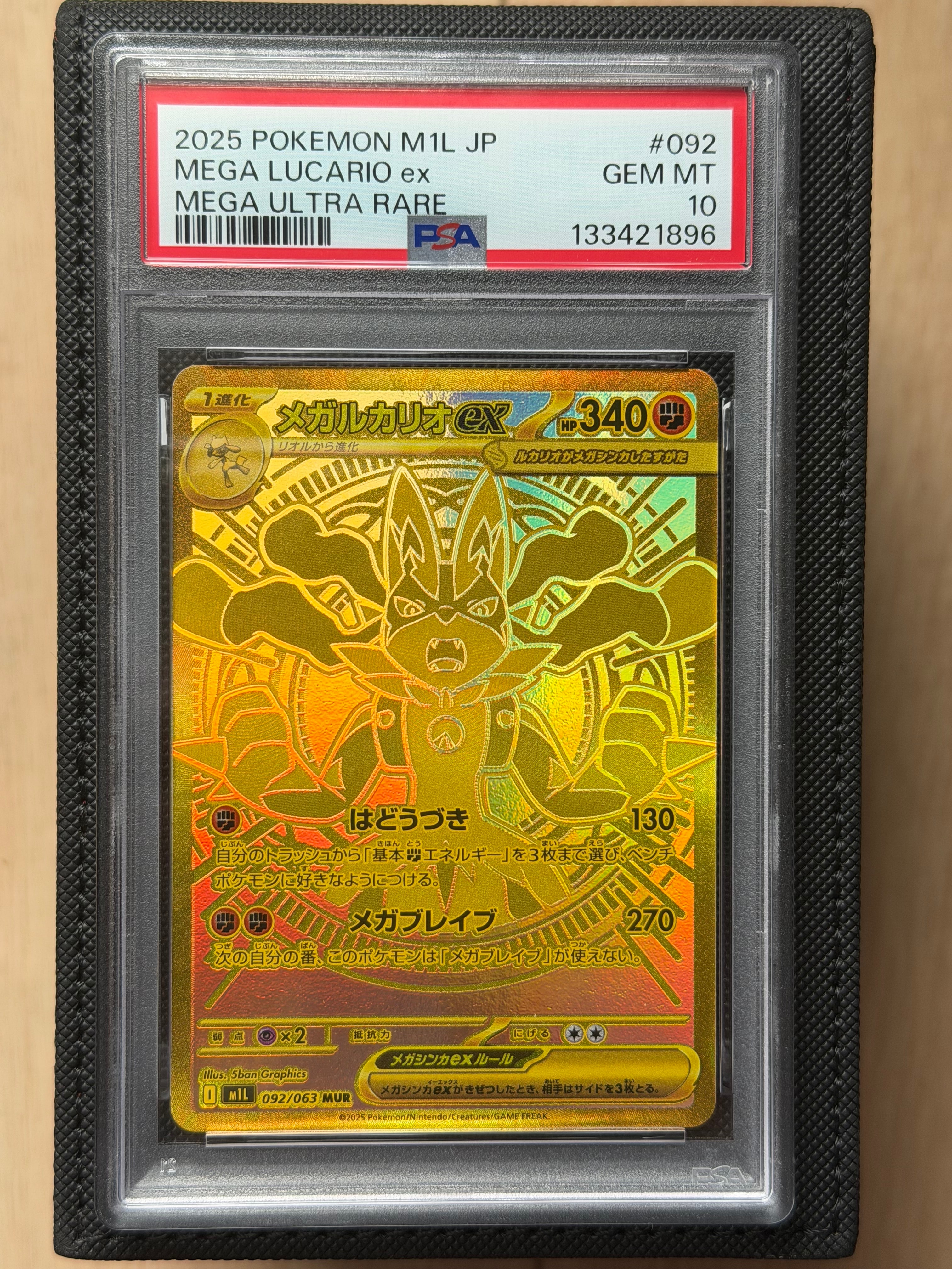 メガルカリオex MUR [M1L 092/063](拡張パック「メガブレイブ」)