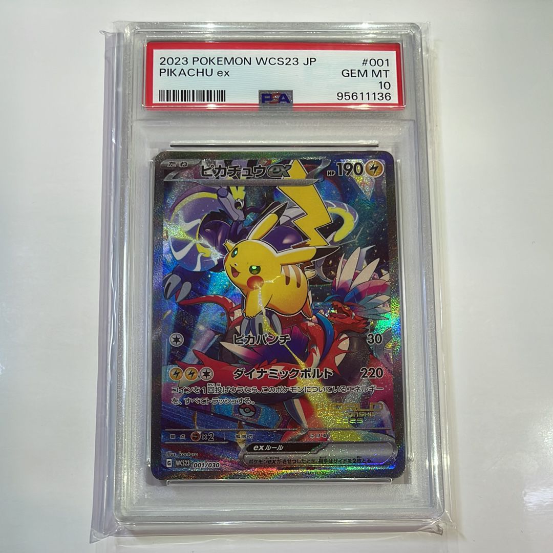 ピカチュウex [WCS23 001/030](ポケモンワールドチャンピオンシップス2023横浜 記念デッキ「ピカチュウ」)