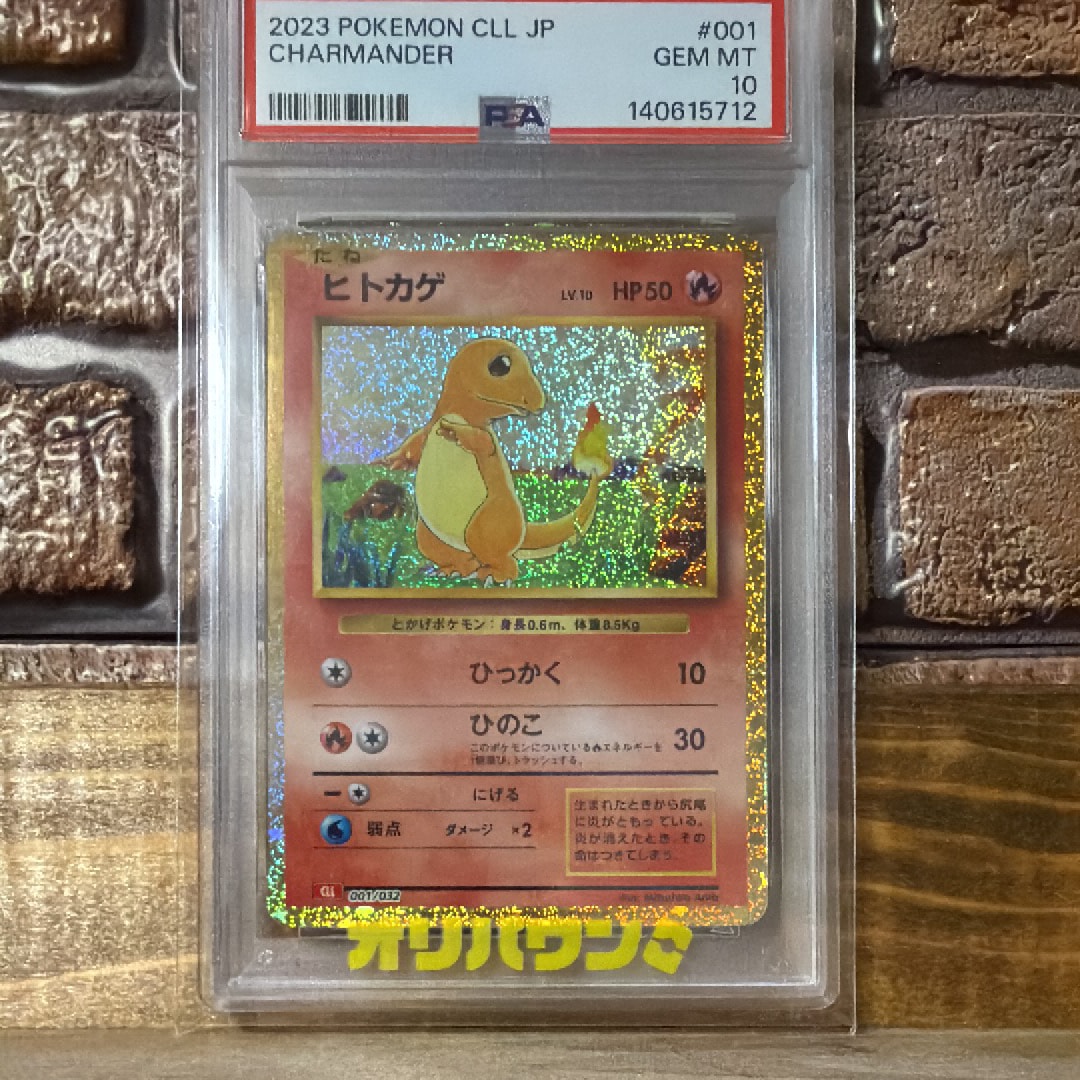 ヒトカゲ [CLL 001/032](ポケモンカードゲーム Classic)