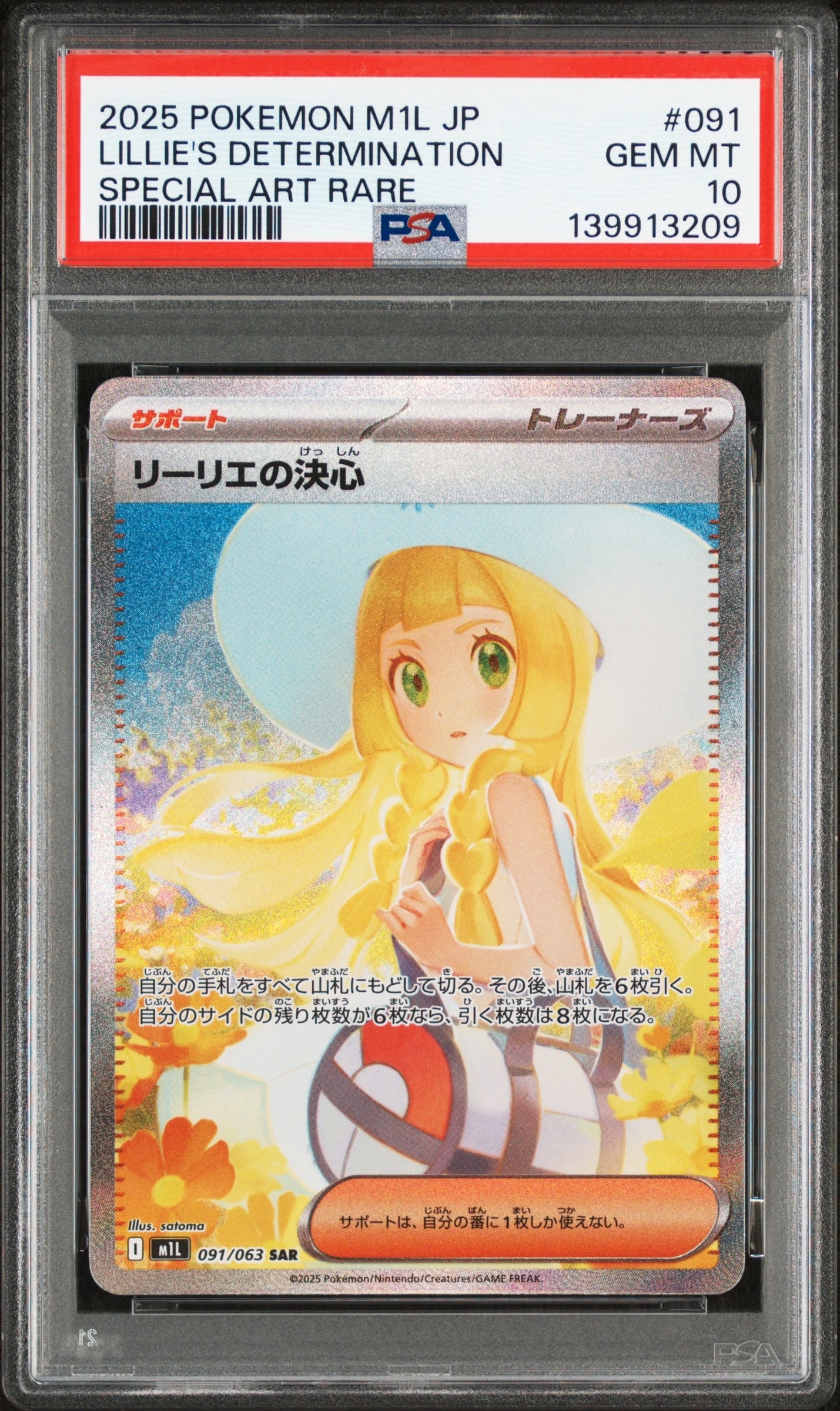 リーリエの決心 SAR [M1L 091/063](拡張パック「メガブレイブ」)