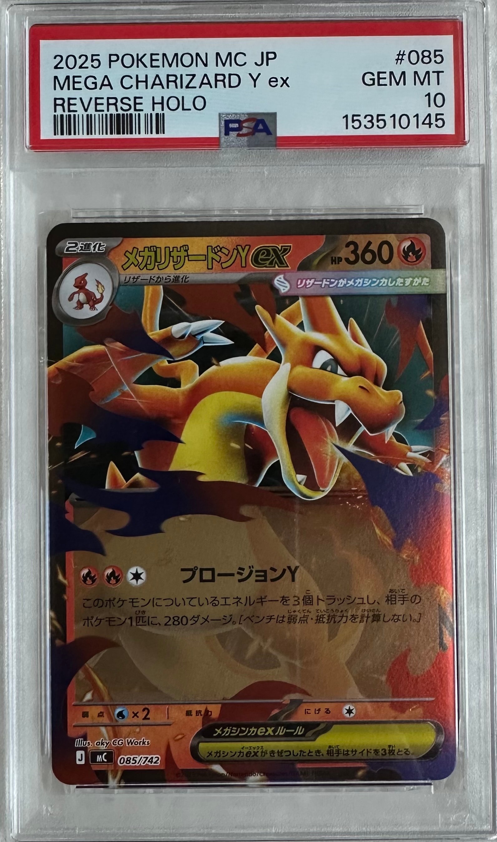 メガリザードンYex :ミラー [MC 085/742](スタートデッキ100「バトルコレクション」)