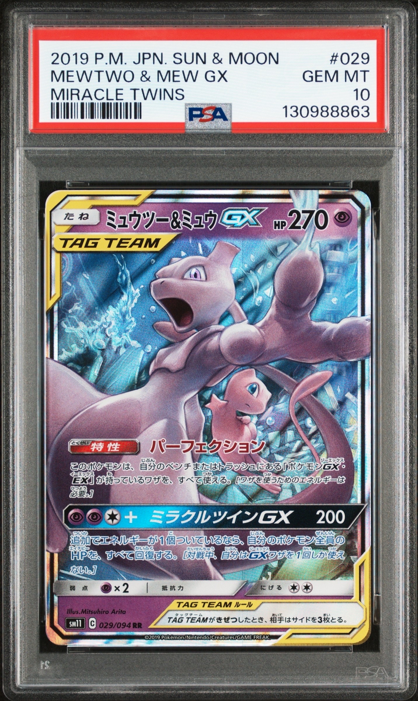 Mewtwo & Mew GX RR [SM11 029/094](Expansion Pack "Miracle Twin")