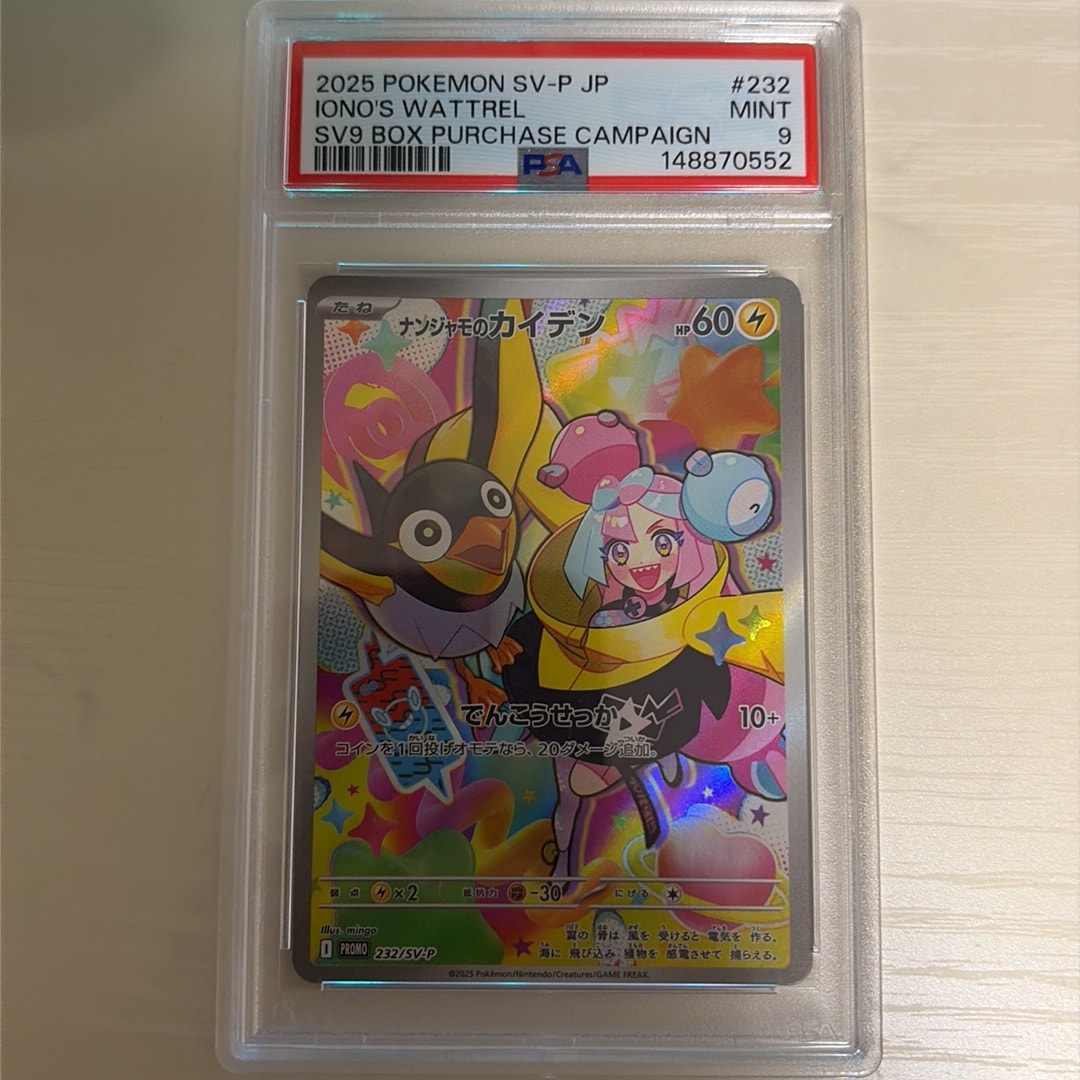 PSA10】ナンジャモのカイデン P [SV-P 232](プロモーションカード