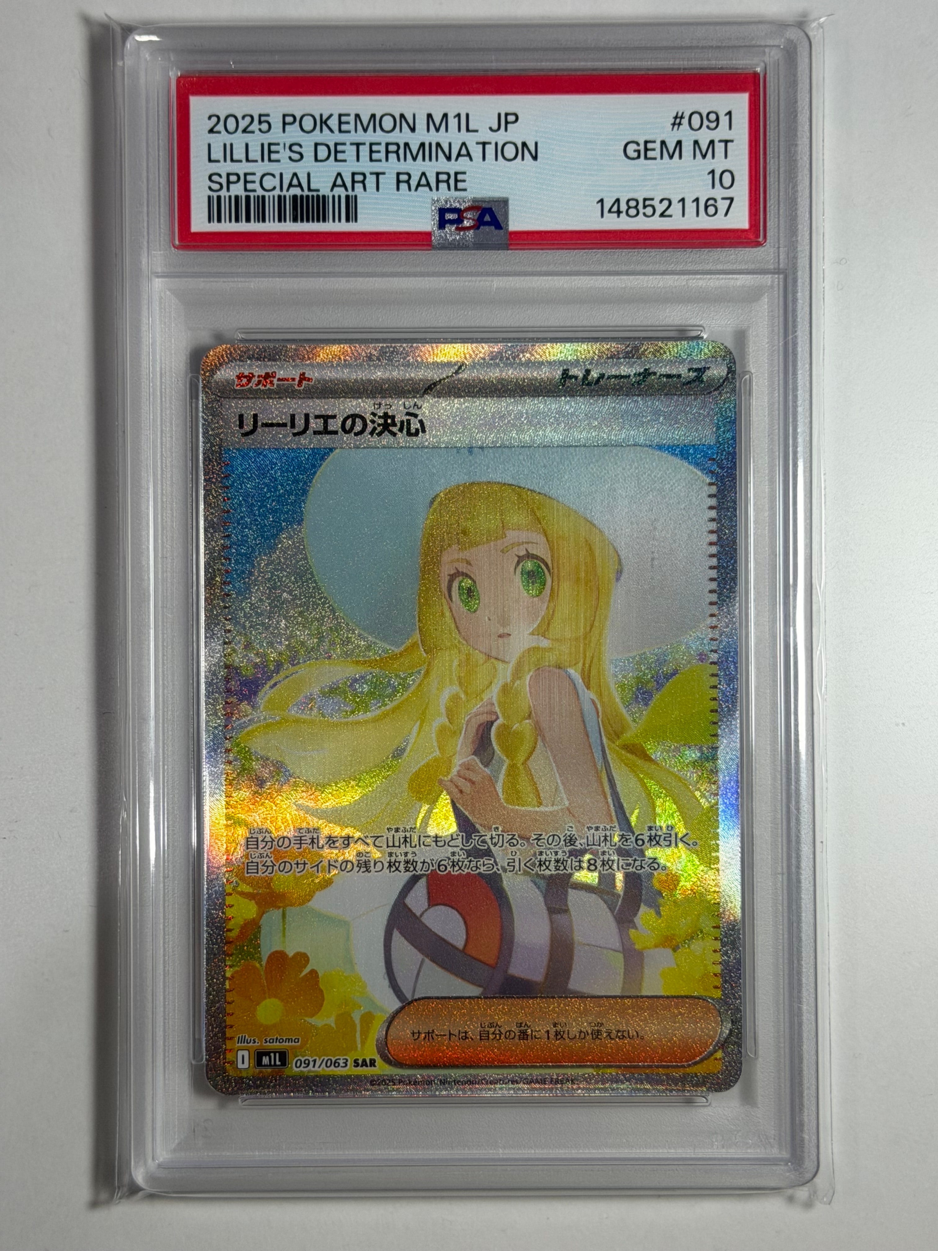 PSA9】リーリエの決心 SAR [M1L 091/063](拡張パック「メガブレイブ