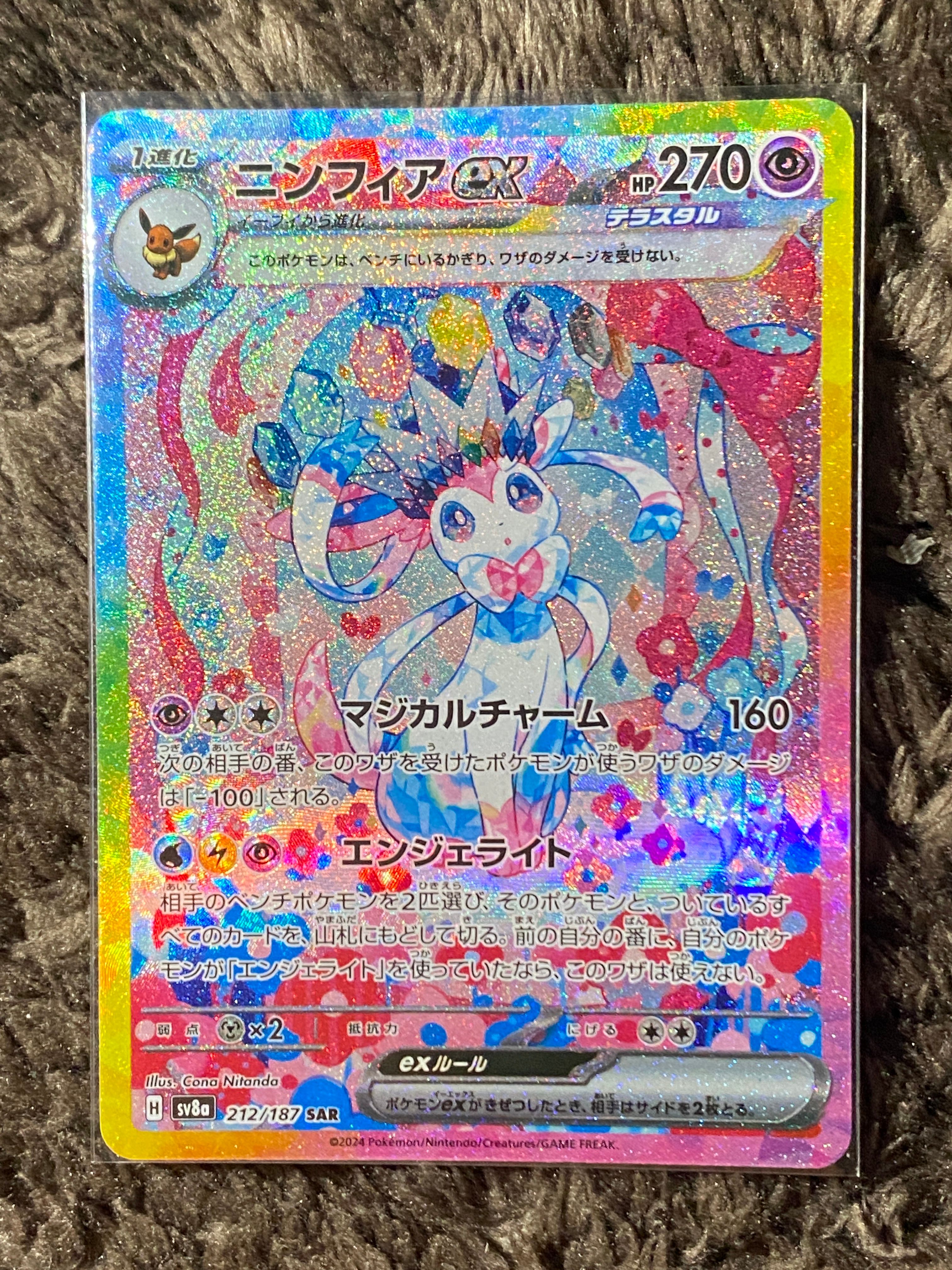 ニンフィアex SAR [SV8a 212/187](ハイクラスパック「テラスタルフェスex」)