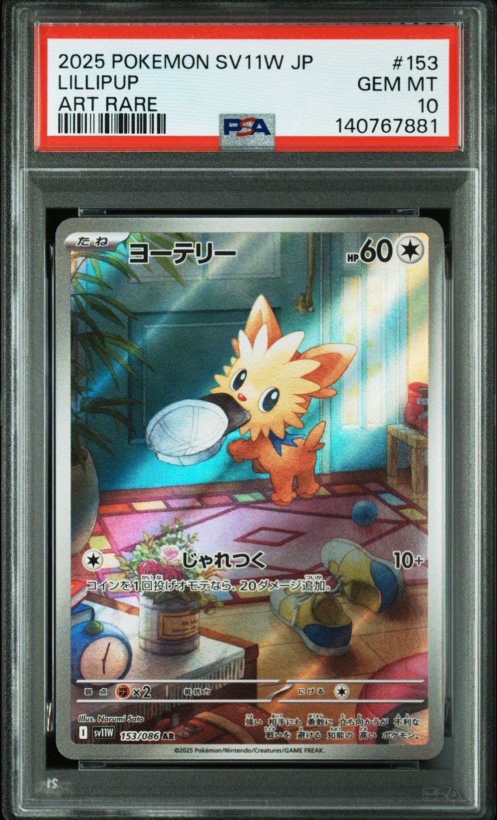 ヨーテリー AR [SV11W 153/086](拡張パック「ホワイトフレア」)