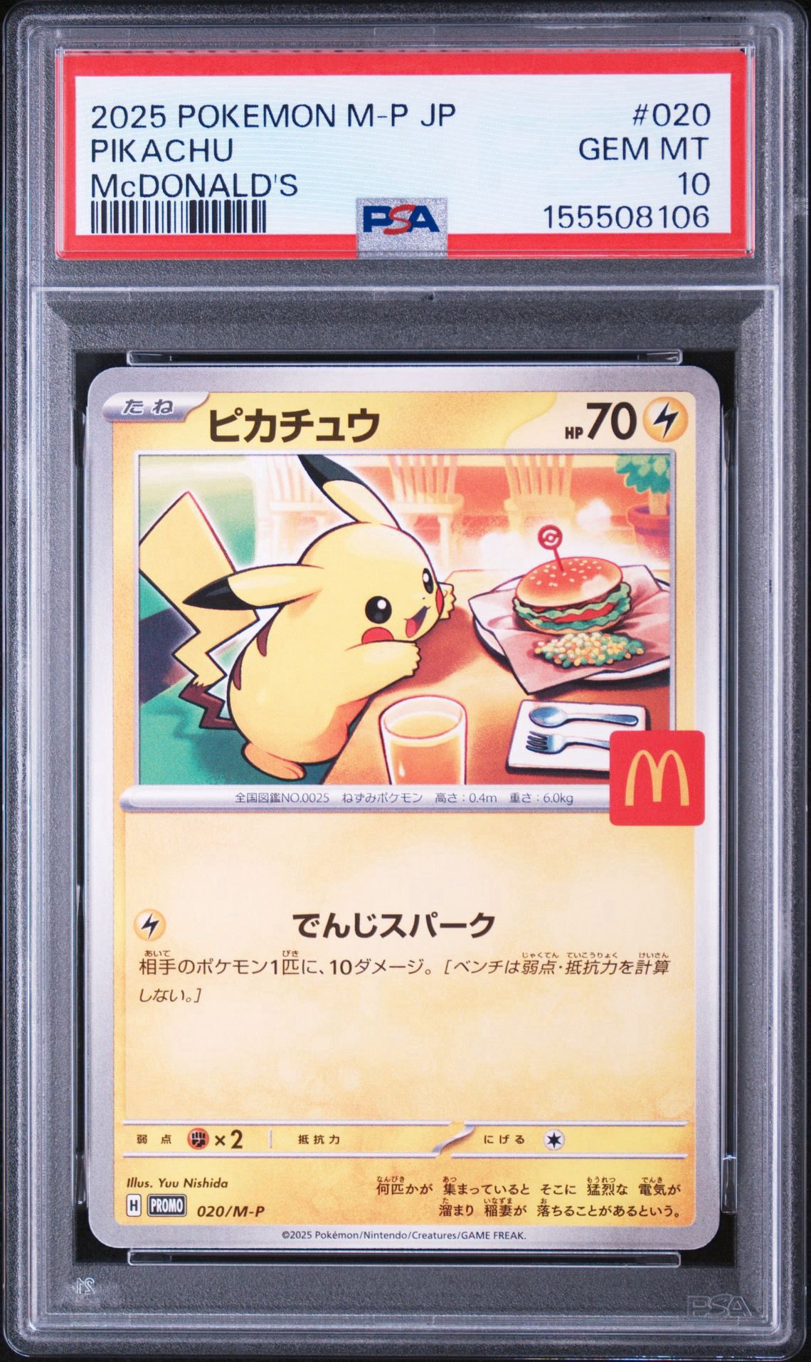 ピカチュウ P [M-P 020](プロモカードパック「マクドナルド ハッピーセット2025」)