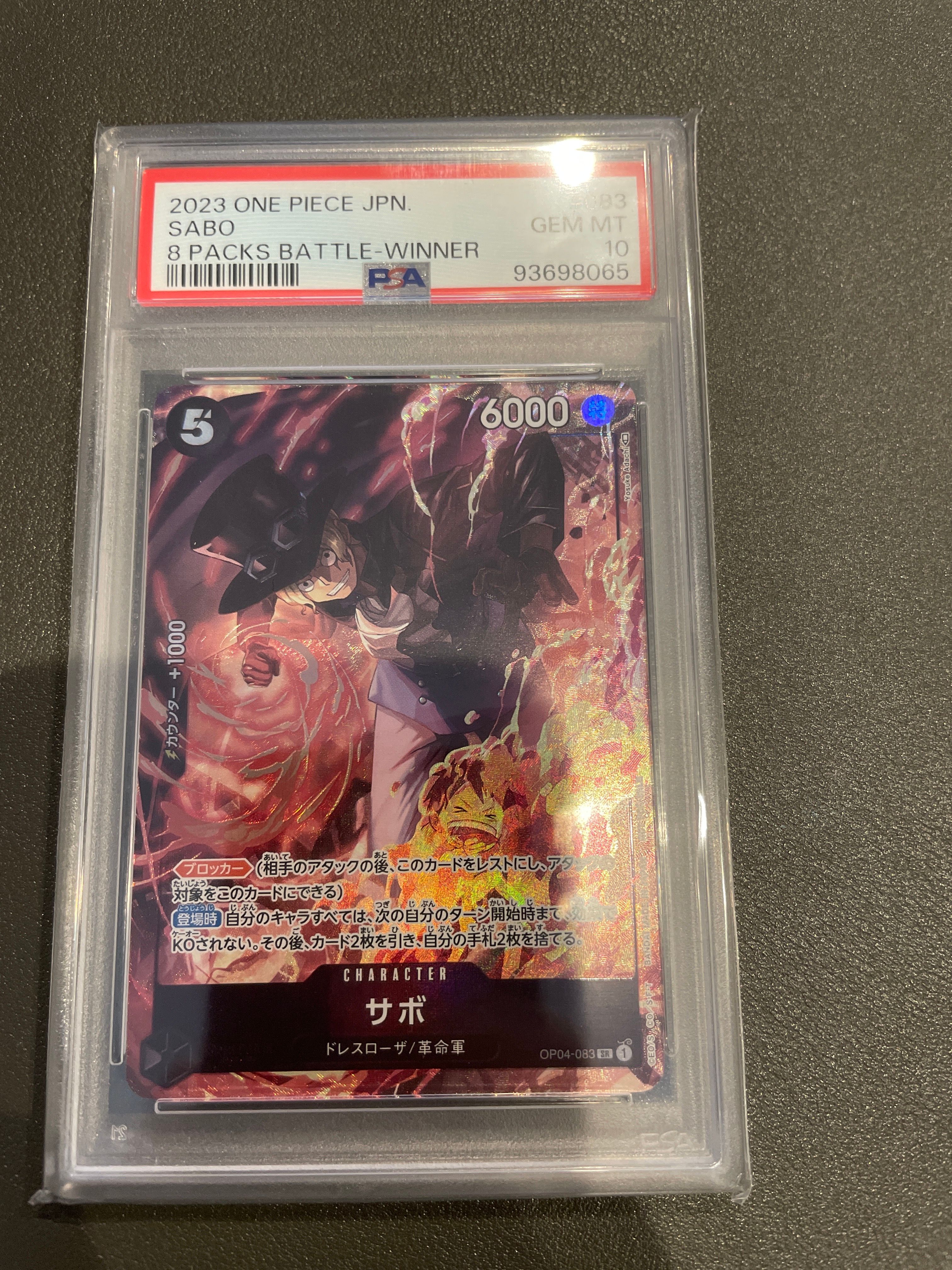 サボ SR [OP04-083] ( 8パックバトル優勝記念品)