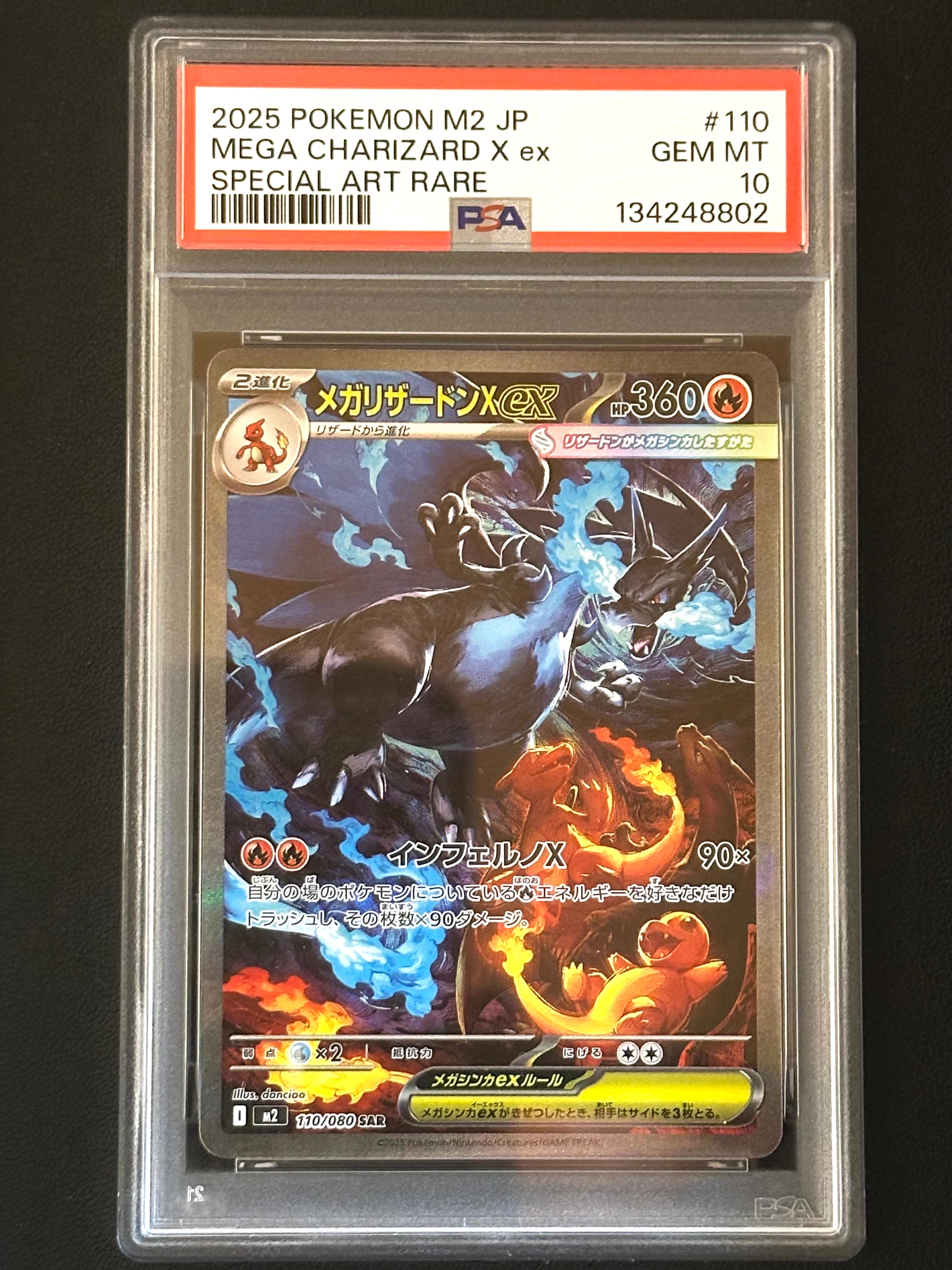 メガリザードンXex SAR [M2 110/080](拡張パック「インフェルノX」)
