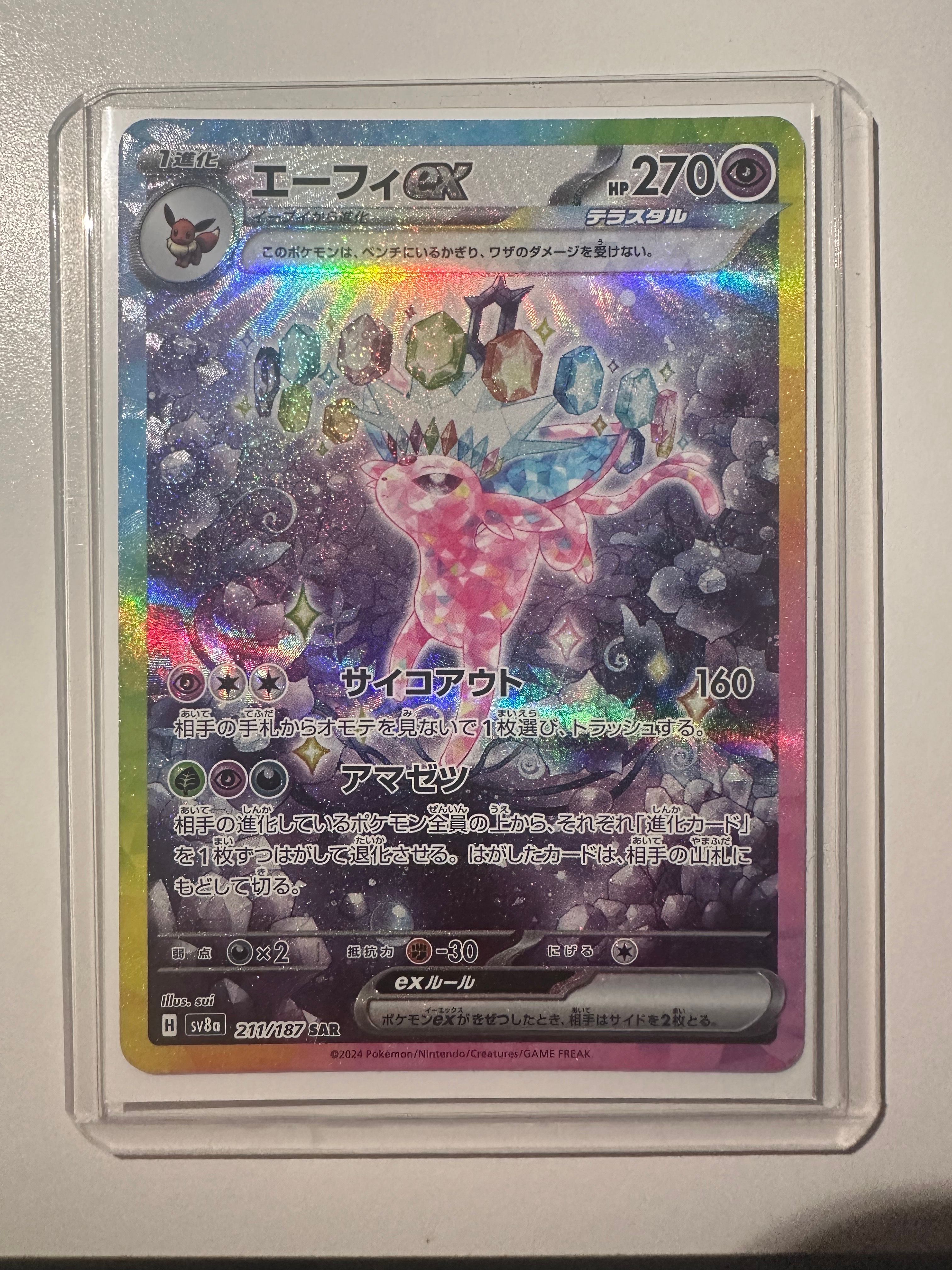 エーフィex SAR [SV8a 211/187](ハイクラスパック「テラスタルフェスex」)