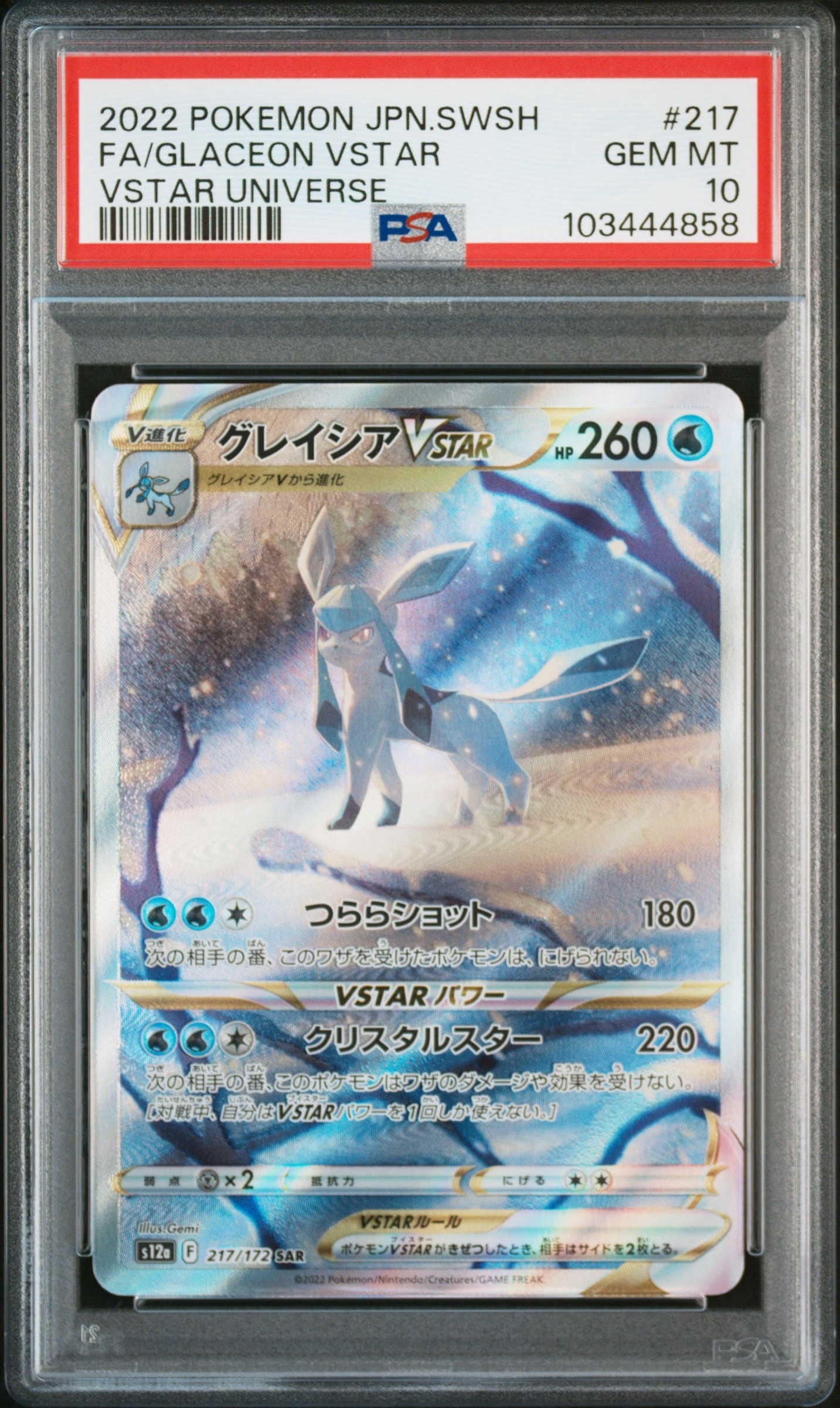グレイシアVSTAR SAR[s12a 217/172](ハイクラスパック「VSTARユニバース」)