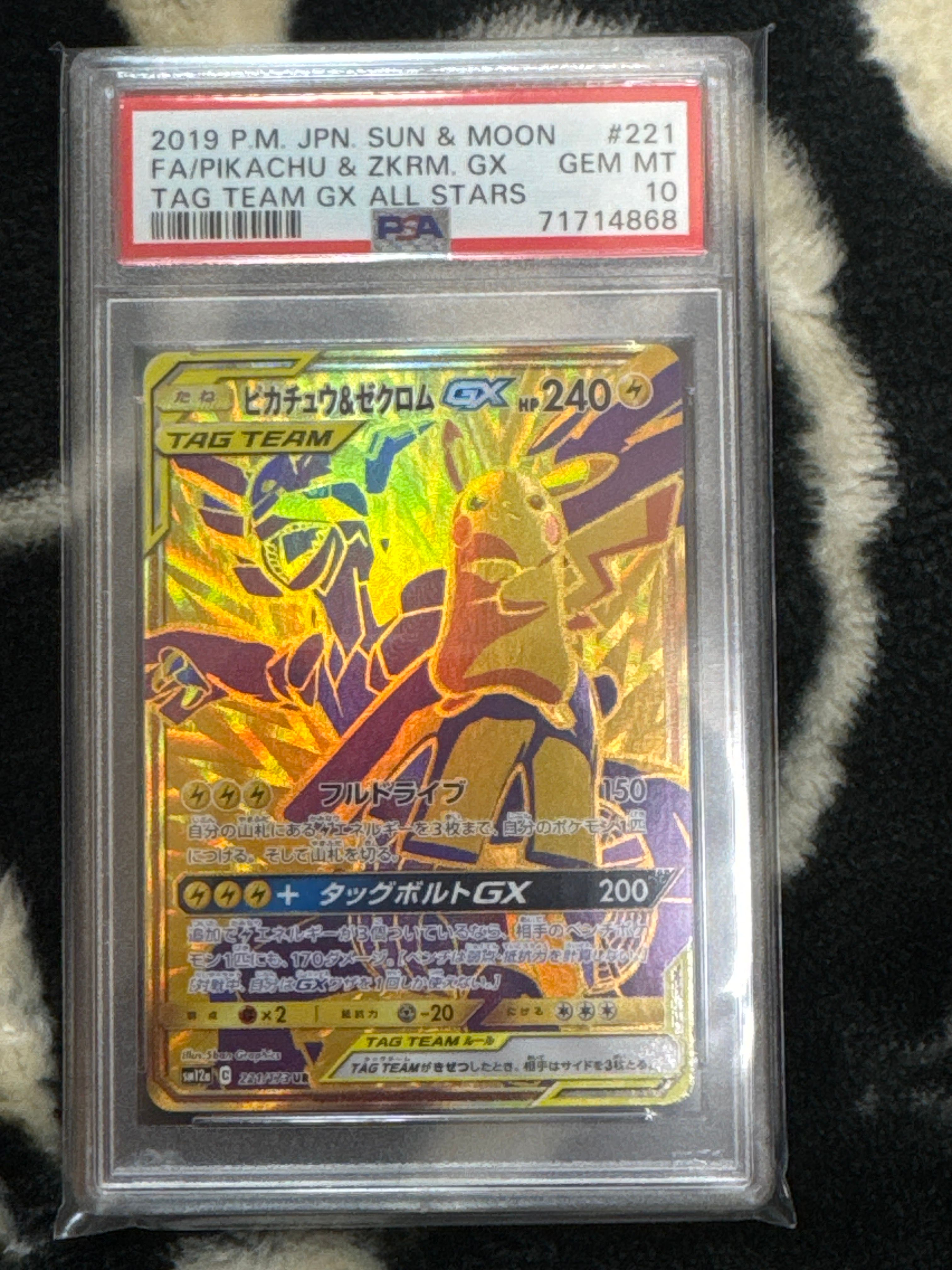ピカチュウ&ゼクロムGX UR[SM12a 221/173](ハイクラスパック「TAG TEAM GX タッグオールスターズ」)