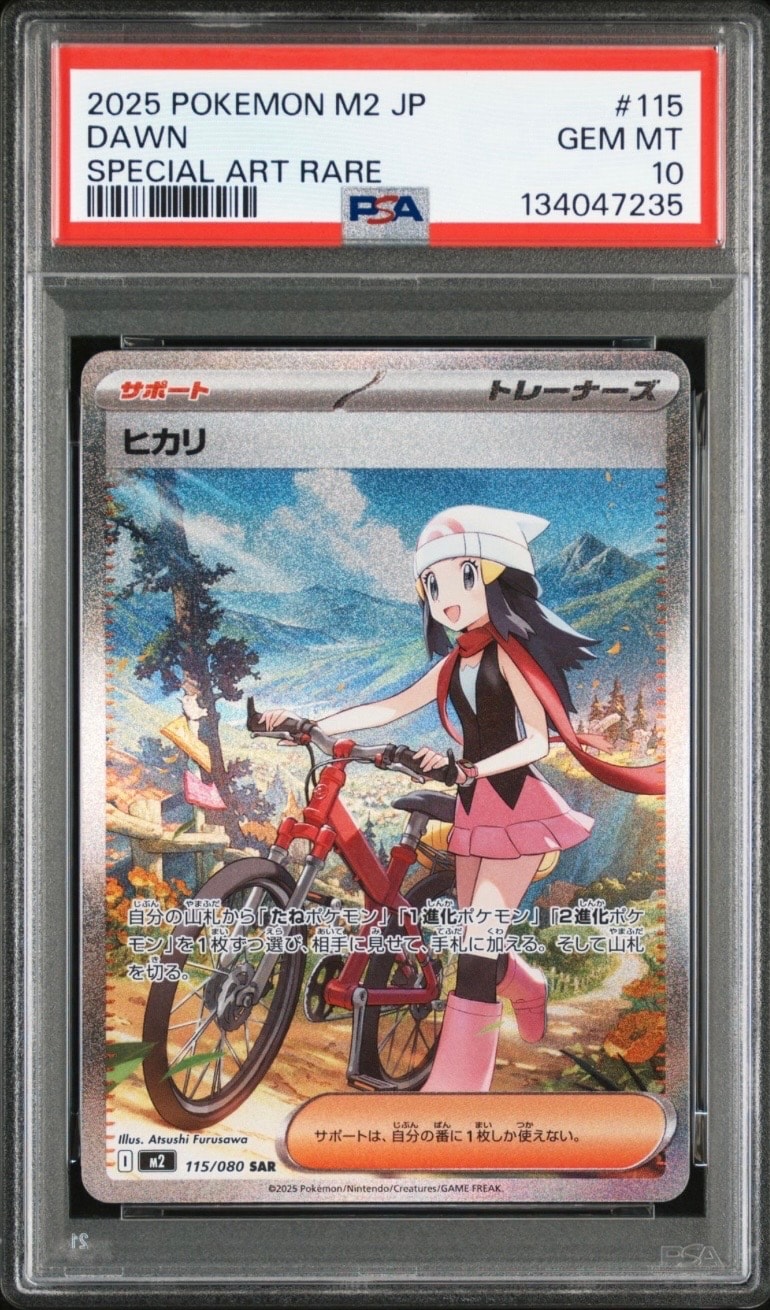 ヒカリ SAR [M2 115/080](拡張パック「インフェルノX」)