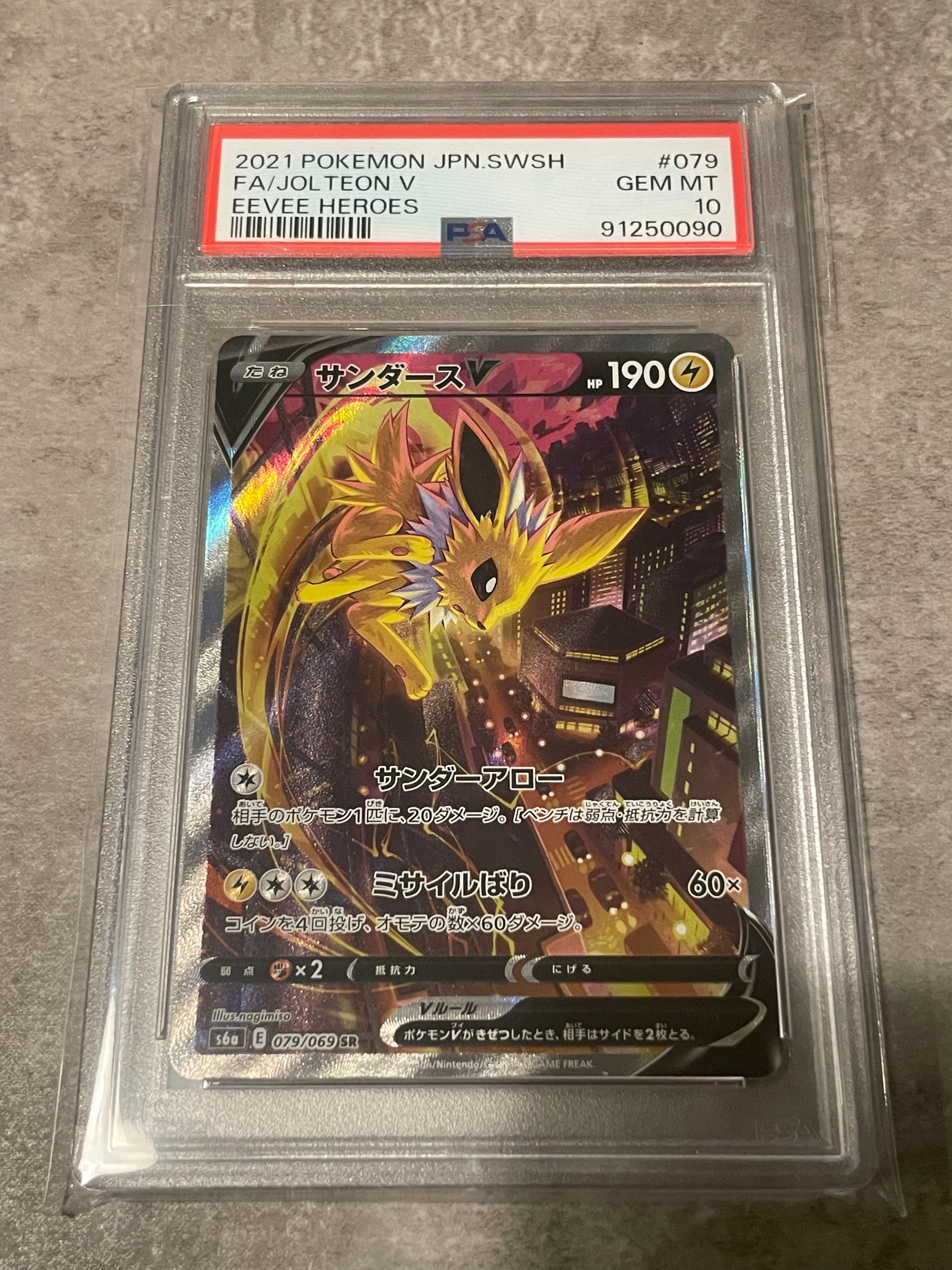 サンダースV SR: SA[S6a 079/069](強化拡張パック「イーブイヒーローズ」)