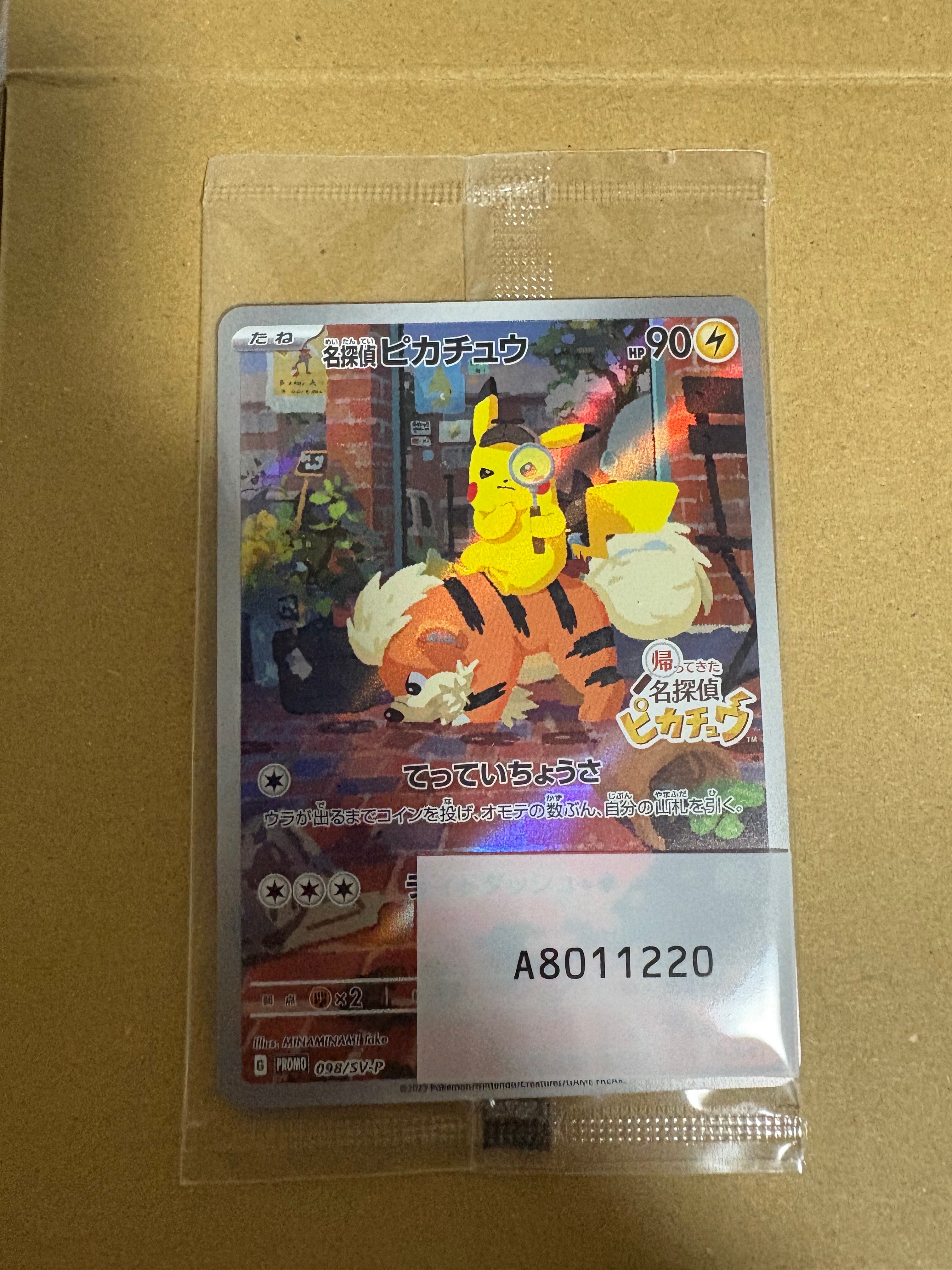 名探偵ピカチュウ: プロモ [SV-P 098](プロモーションカード「SV-P」)