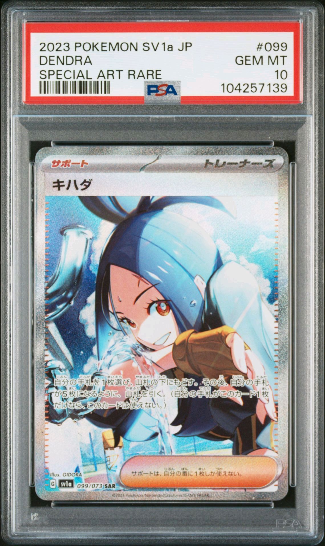キハダ SAR[SV1a 099/073](スカーレット&バイオレット 拡張パック「トリプレットビート」)
