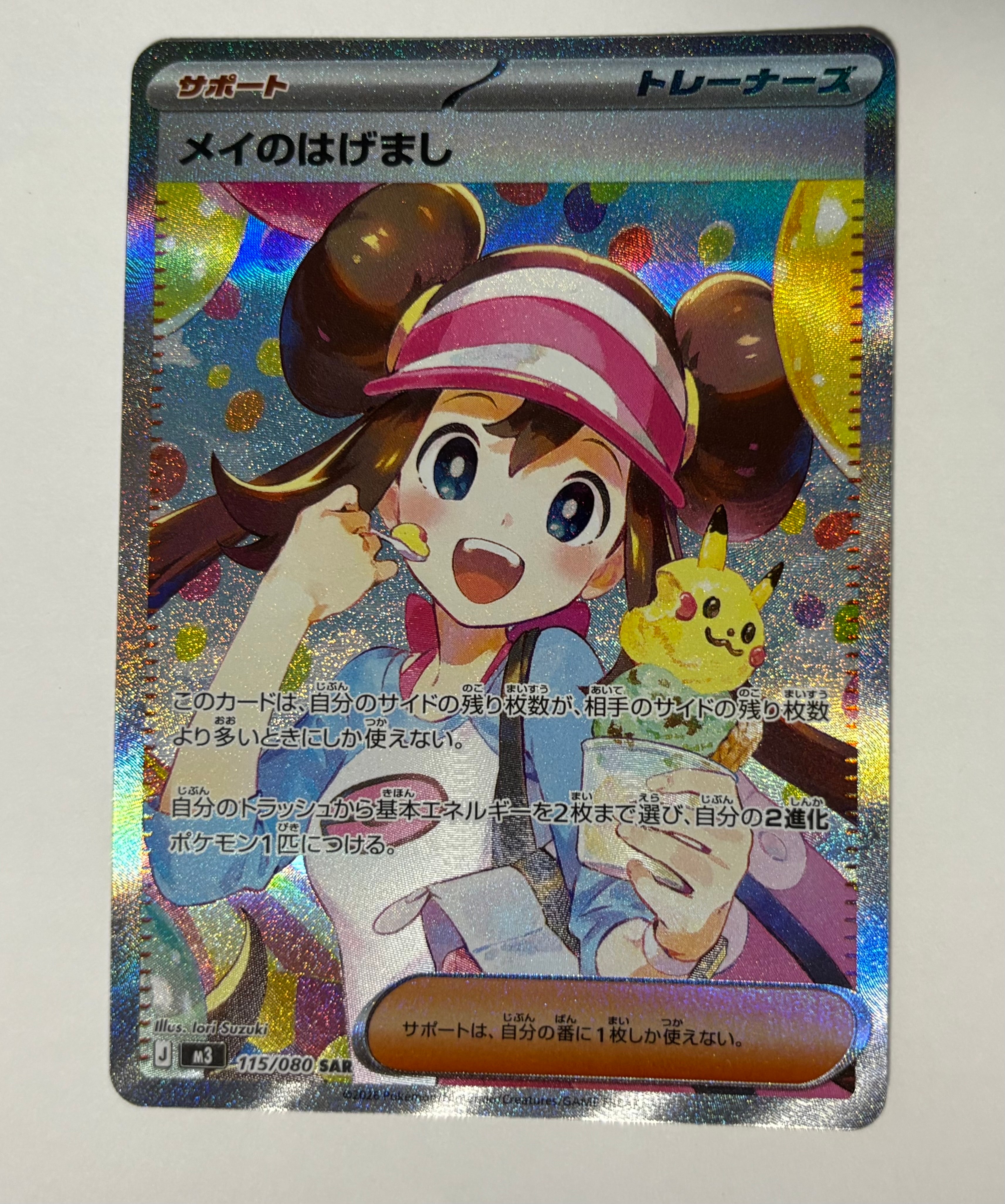 メイのはげまし SAR [M3 115/080](拡張パック「ムニキスゼロ」)