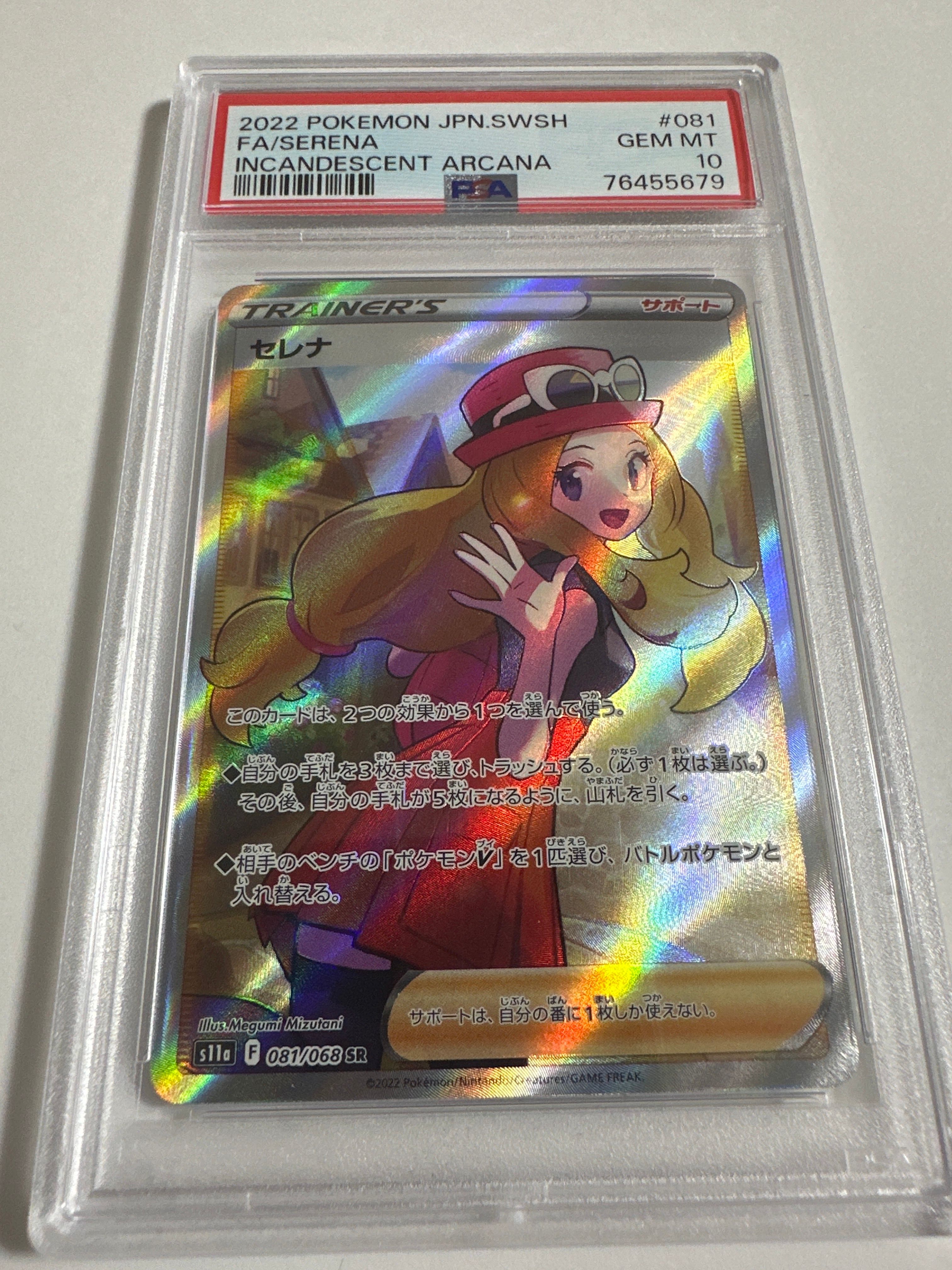 セレナ SR [s11a 081/068](強化拡張パック『白熱のアルカナ』)