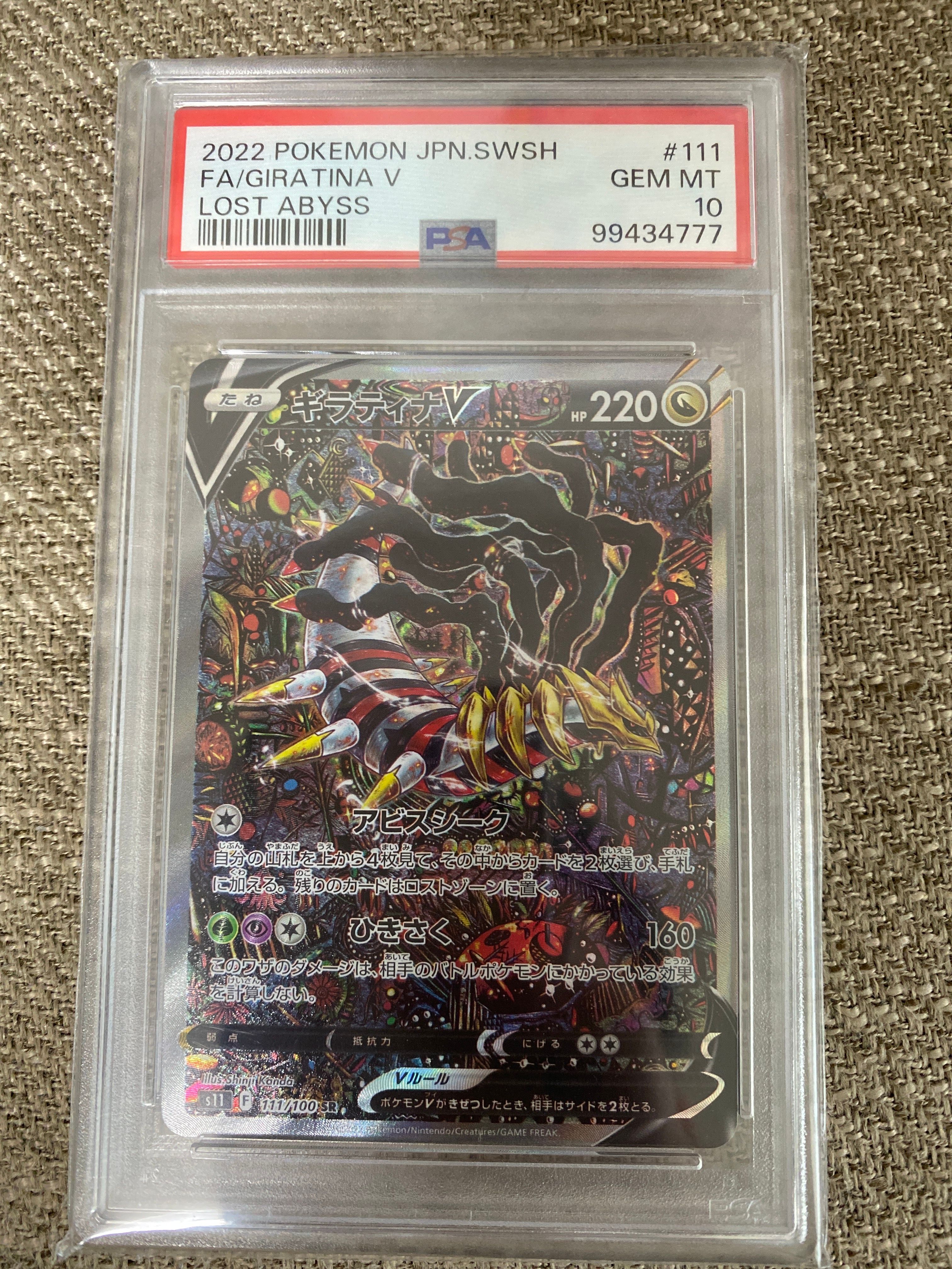 ギラティナV SR: SA[S11 111/100](拡張パック「ロストアビス」)