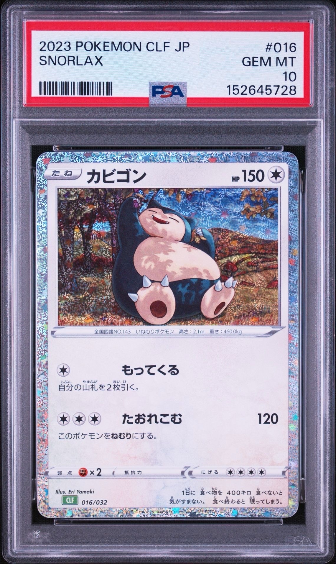 状態A】カビゴン [CLF 016/032](ポケモンカードゲーム Classic) 1枚の