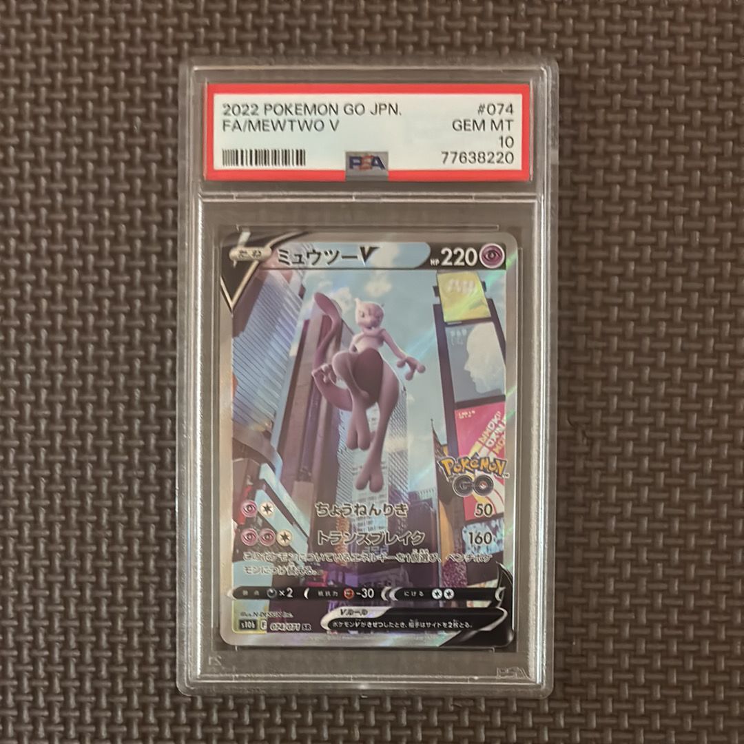 ミュウツーV SR: SA[S10b 074/071](強化拡張パック「Pokemon GO」)
