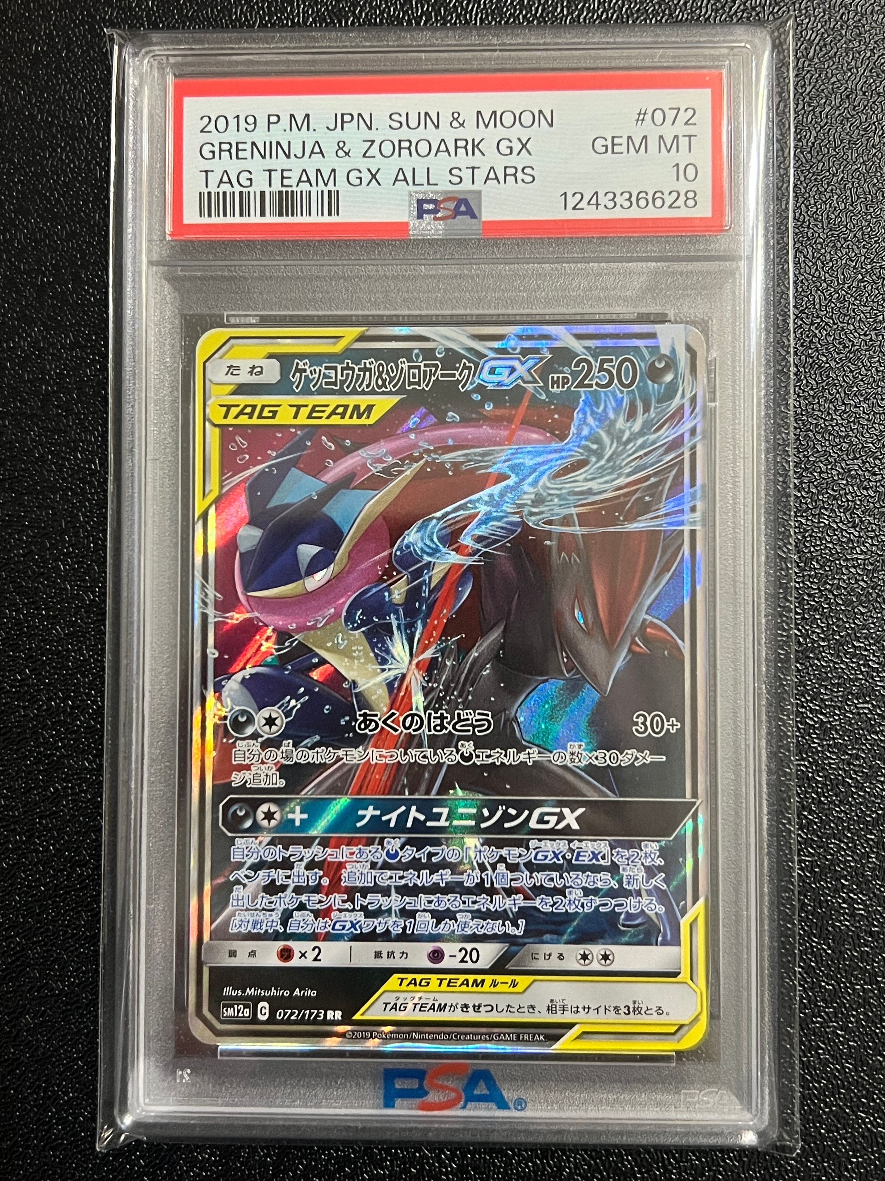 ゲッコウガ&ゾロアークGX RR [SM12a 072/173](ハイクラスパック「TAG TEAM GX タッグオールスターズ」)