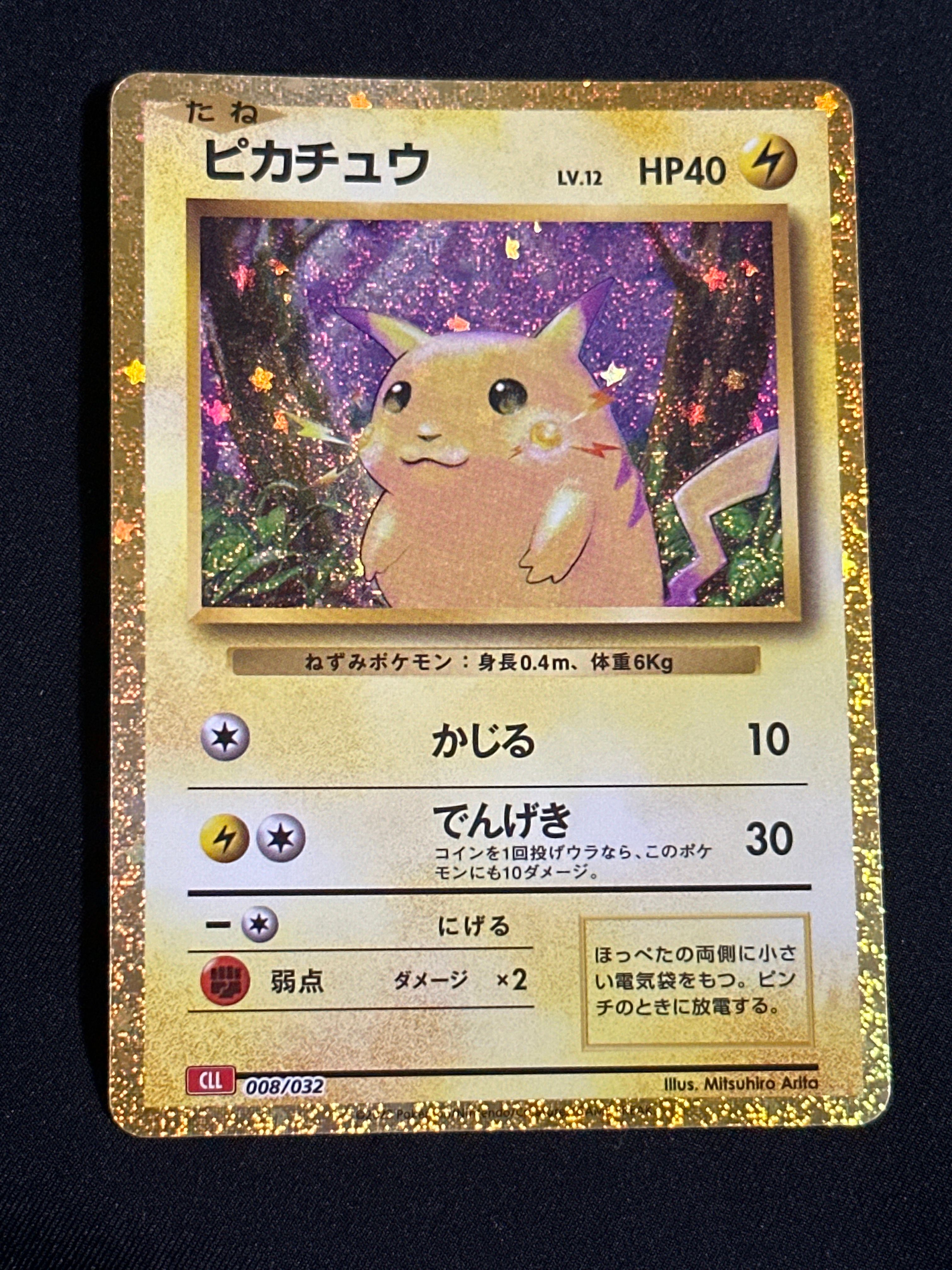 ピカチュウ [CLL 008/032](ポケモンカードゲーム Classic)