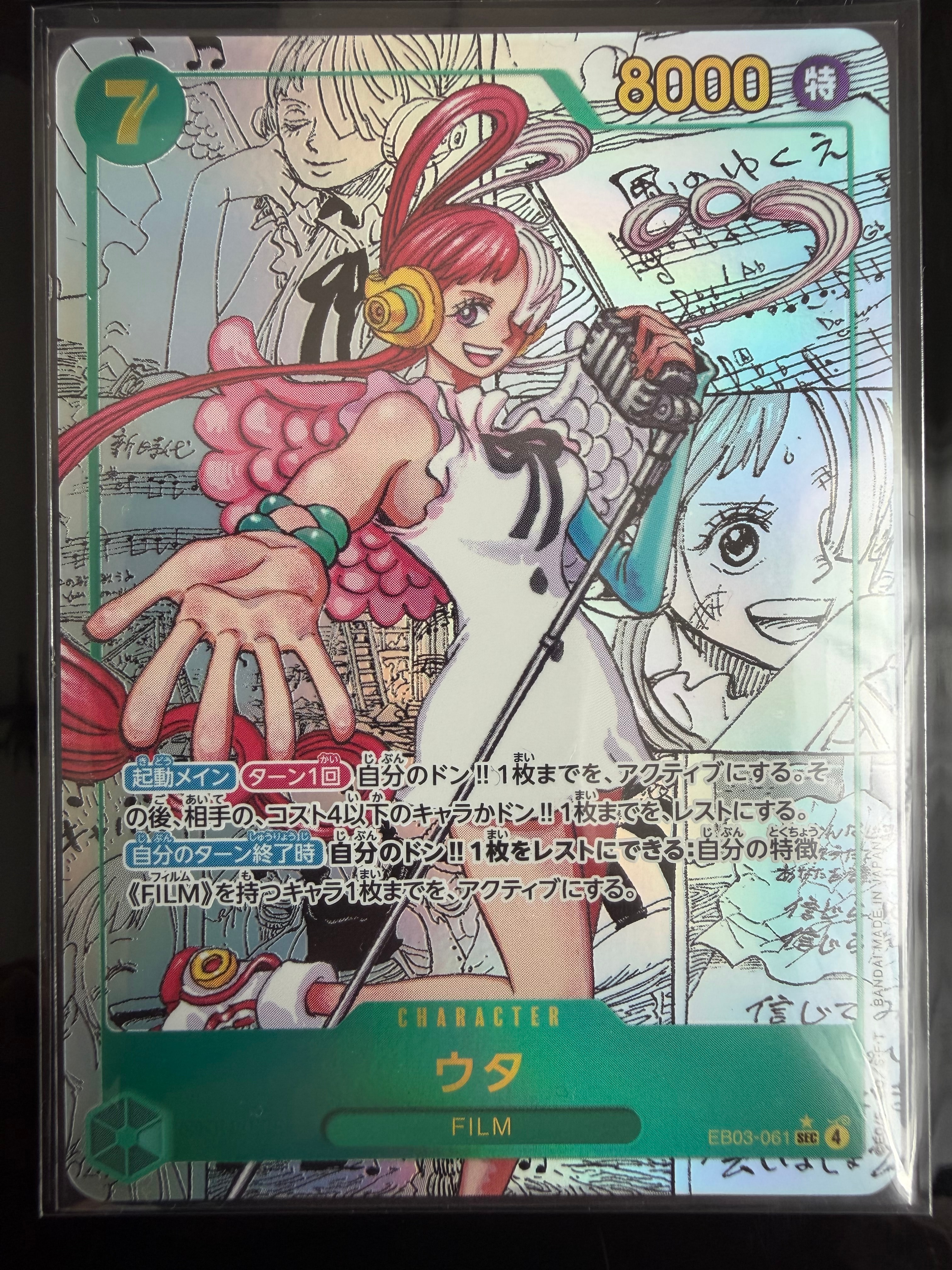 ウタ SEC-SP (コミパラ) [EB03-061](エクストラブースター「ワンピース