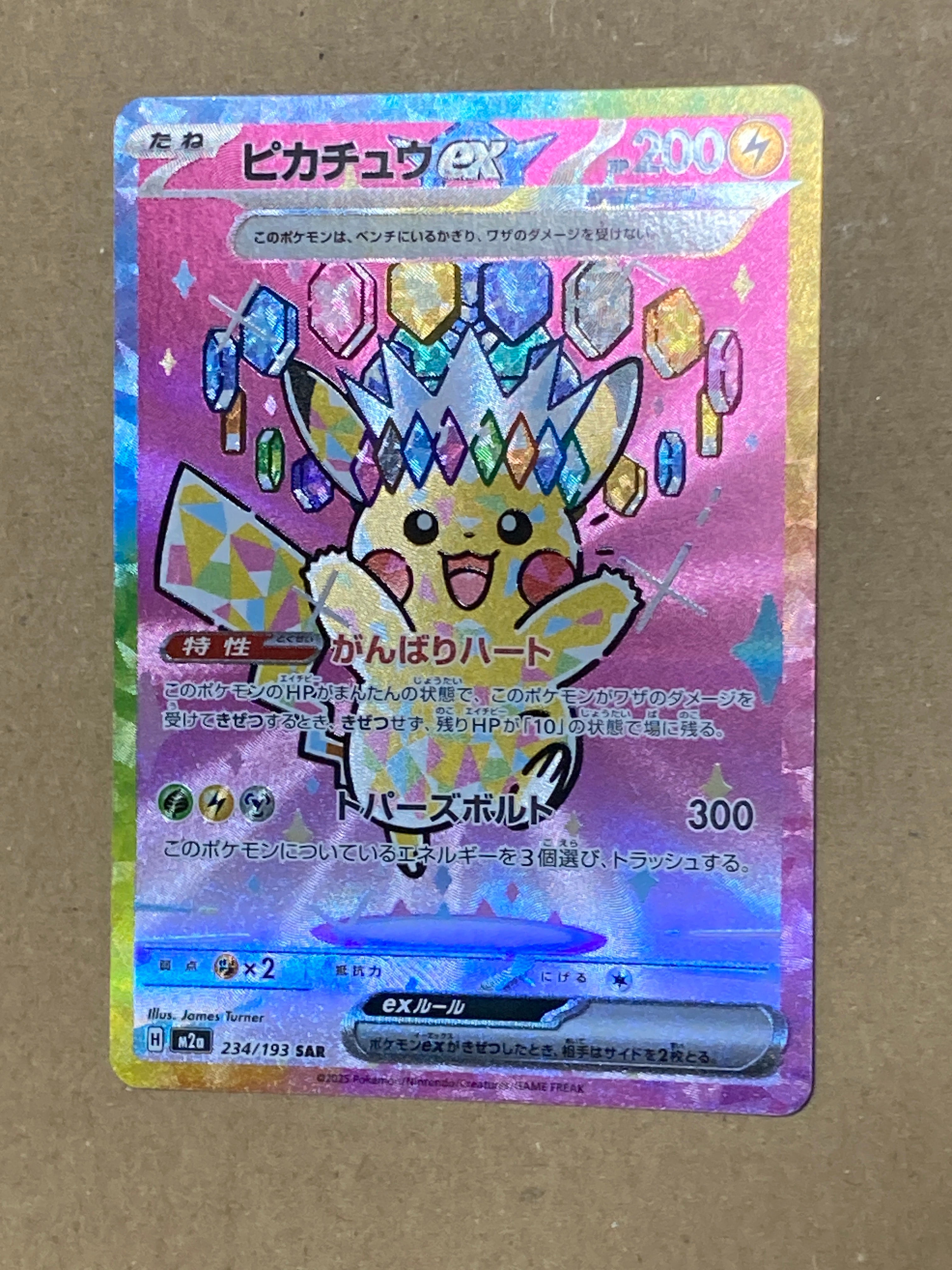 ピカチュウex SAR [M2a 234/193](ハイクラスパック「MEGAドリームex」)