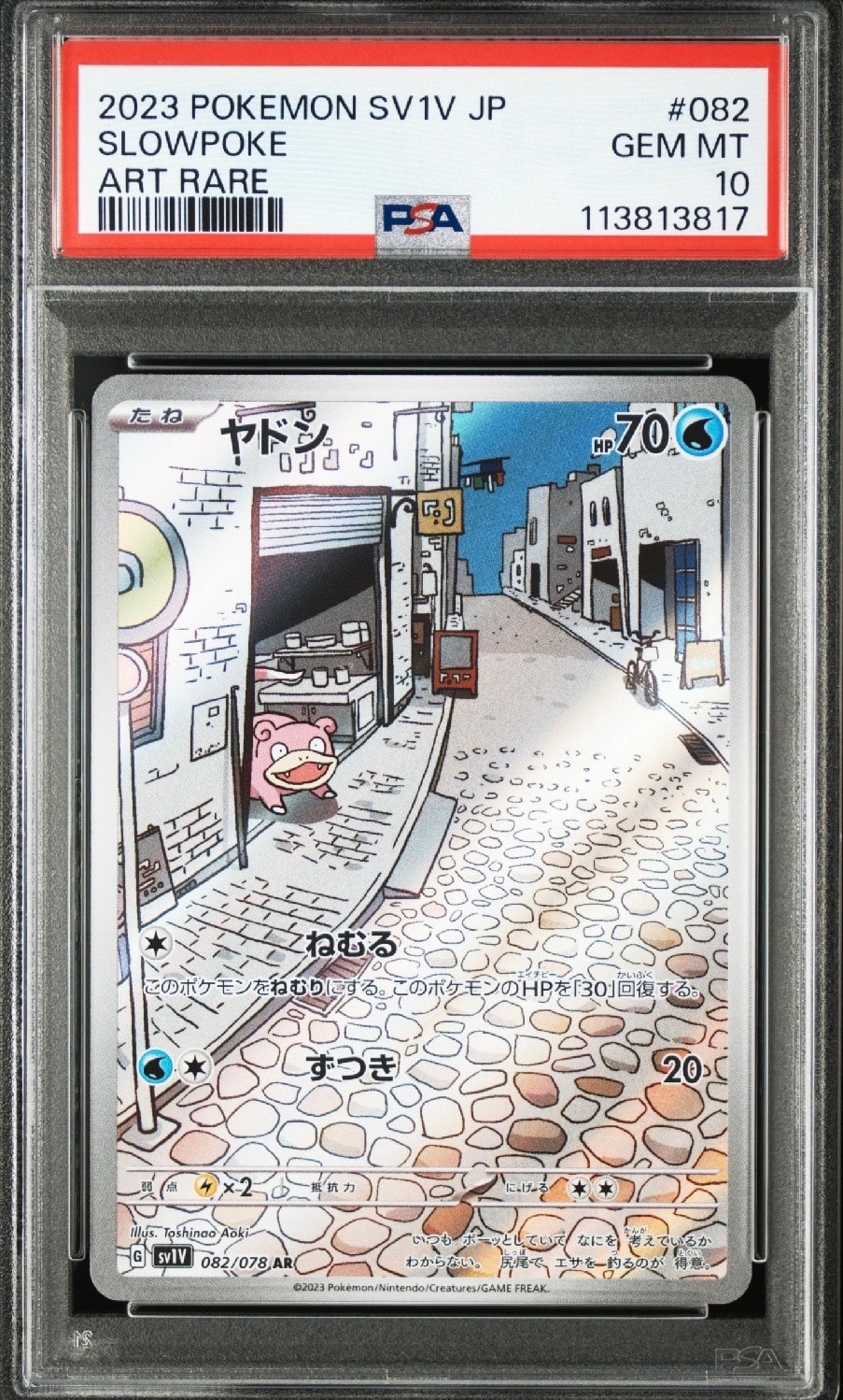 ヤドン AR[SV1V 082/078](スカーレット&バイオレット 拡張パック「バイオレットex」)