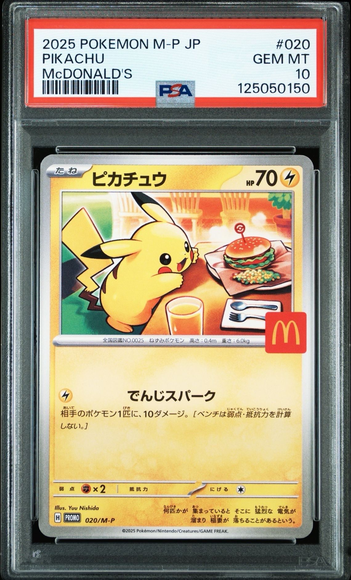 ピカチュウ P [M-P 020](プロモカードパック「マクドナルド ハッピーセット2025」)
