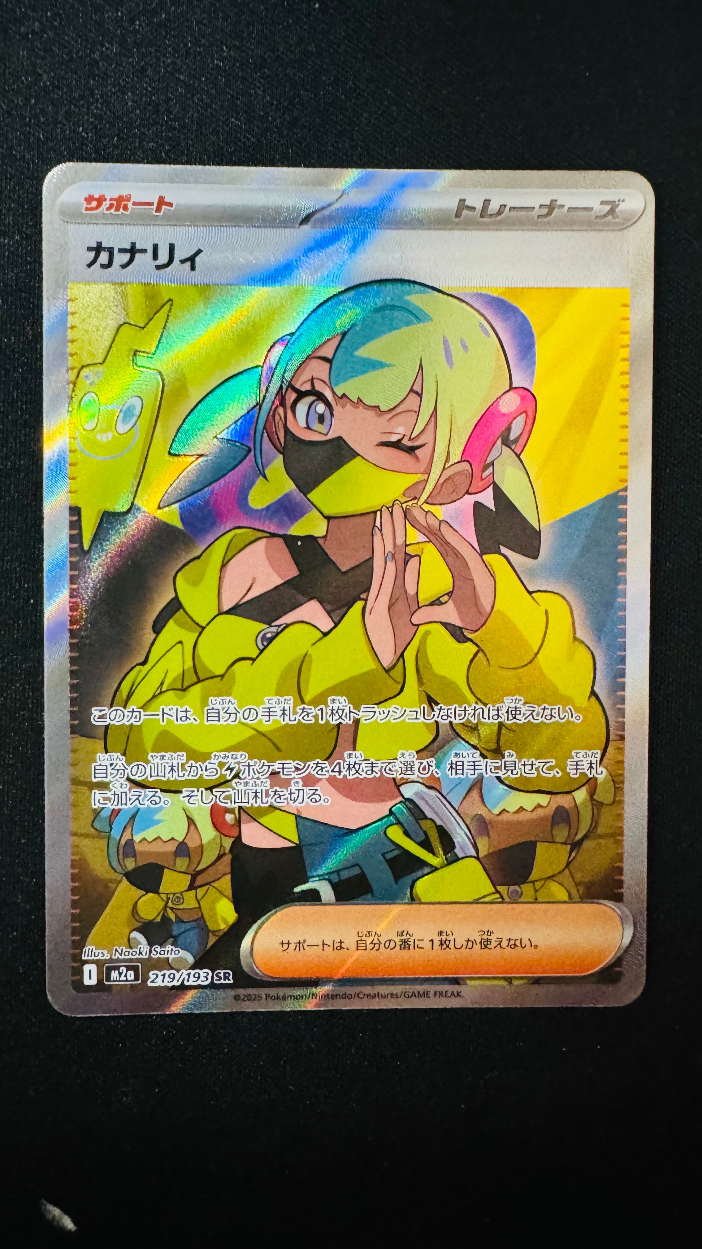 カナリィ SR [M2a 219/193](ハイクラスパック「MEGAドリームex」)