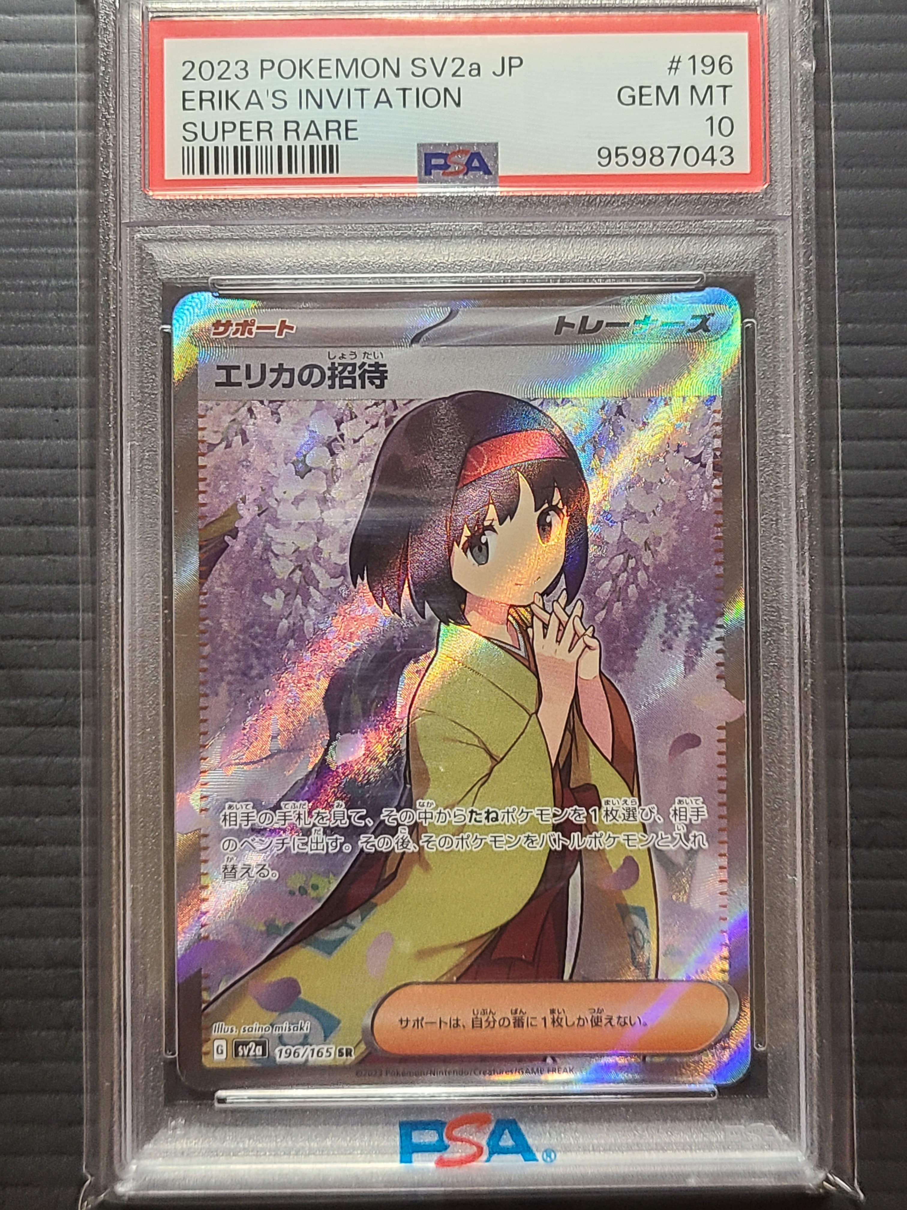 エリカの招待 SR[SV2a 196/165](強化拡張パック「ポケモンカード151」)
