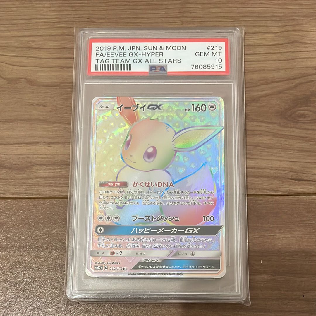イーブイGX HR[SM12a 219/173](ハイクラスパック「TAG TEAM GX タッグオールスターズ」)