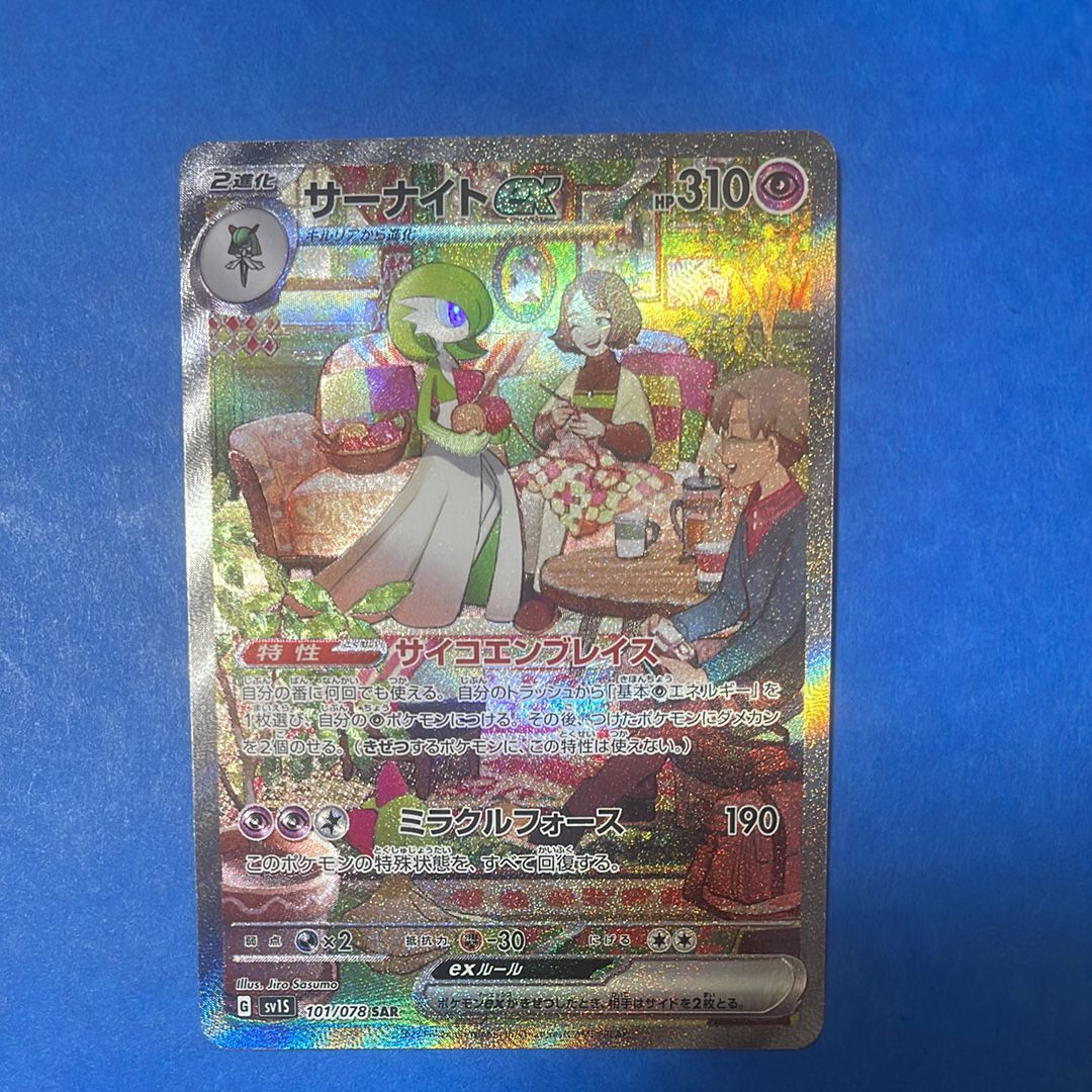 サーナイトex SAR[SV1S 101/078](スカーレット&バイオレット 拡張パック「スカーレットex」)