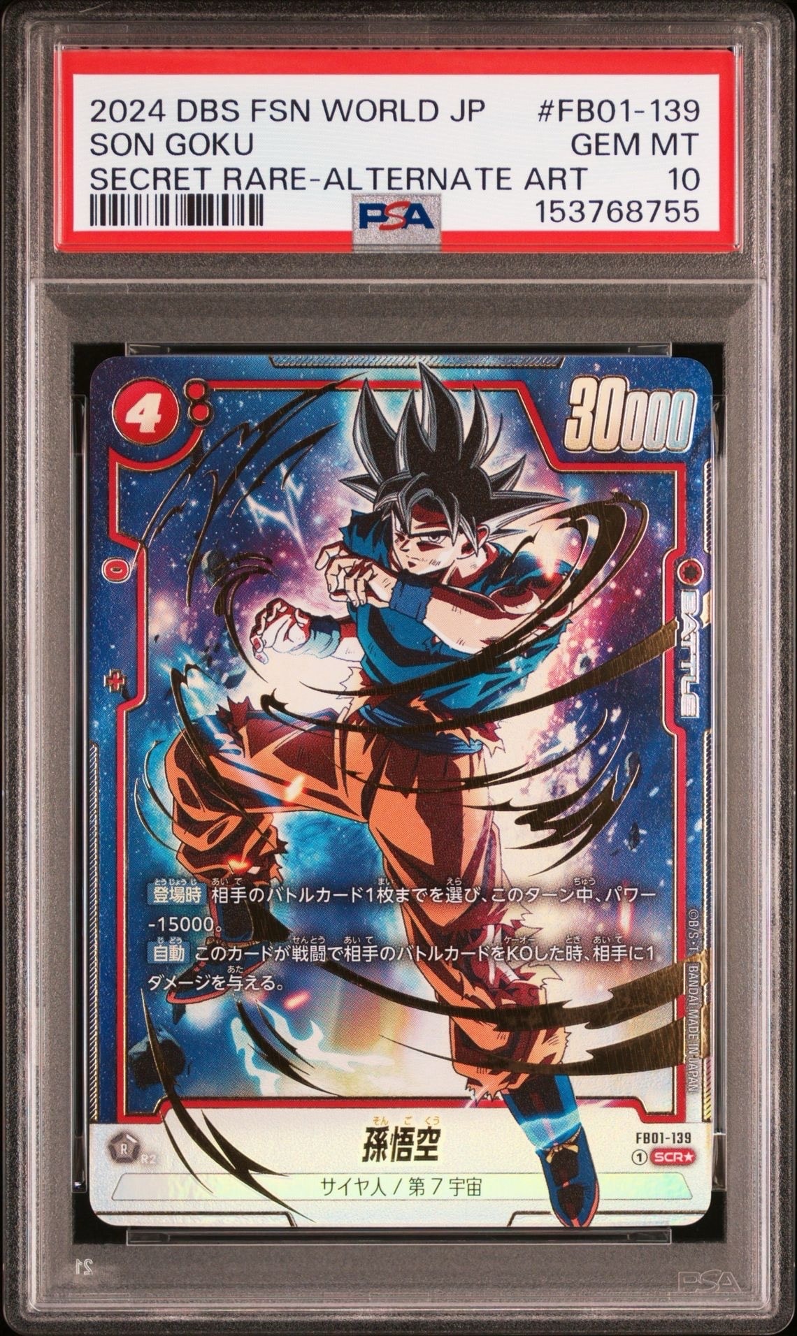 孫悟空(ミニ)：DA SR☆ [FB04-012](フュージョンワールド