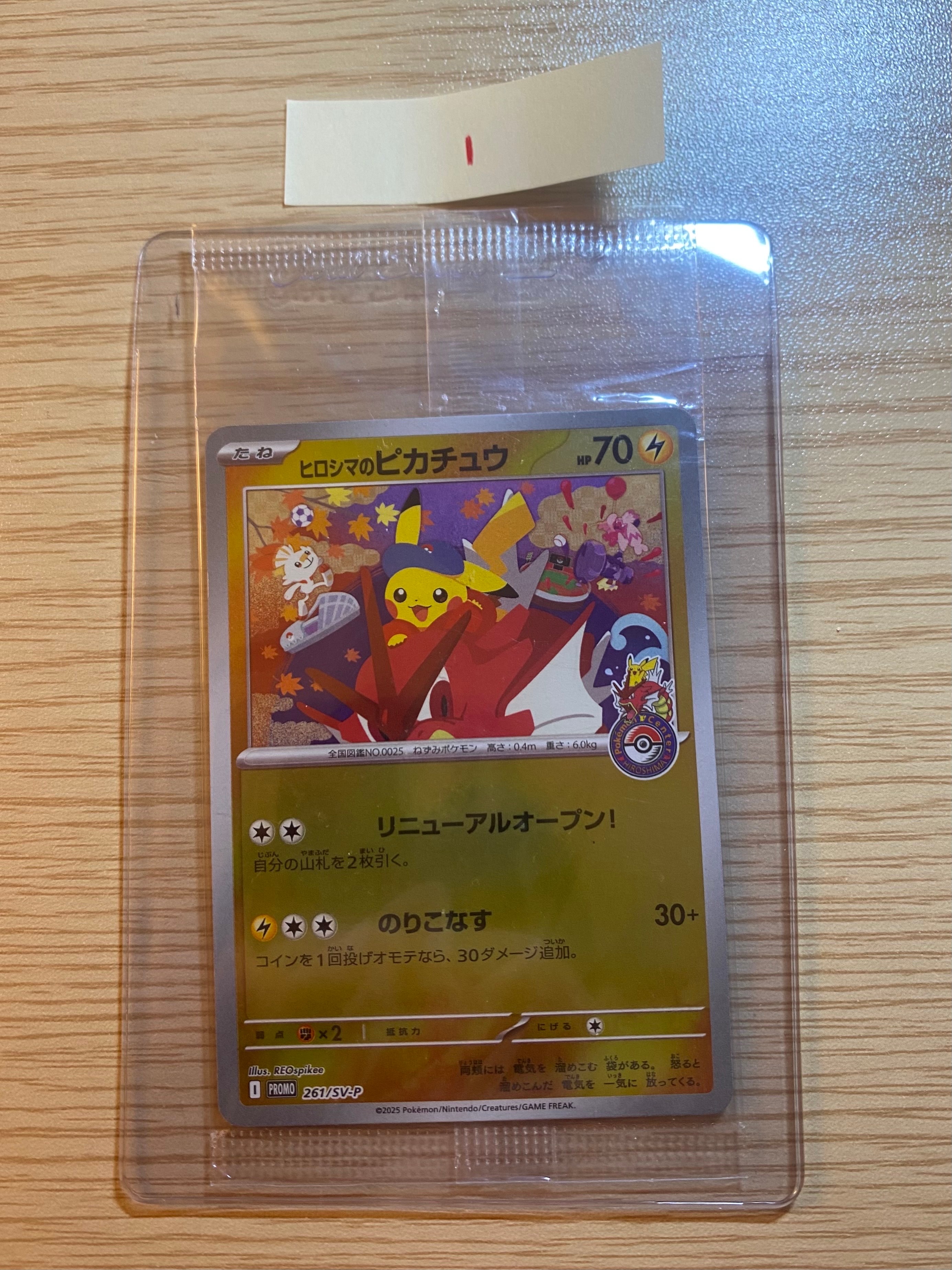 ヒロシマのピカチュウ P [SV-P 261](スペシャルBOX「ポケモンセンターヒロシマ」)