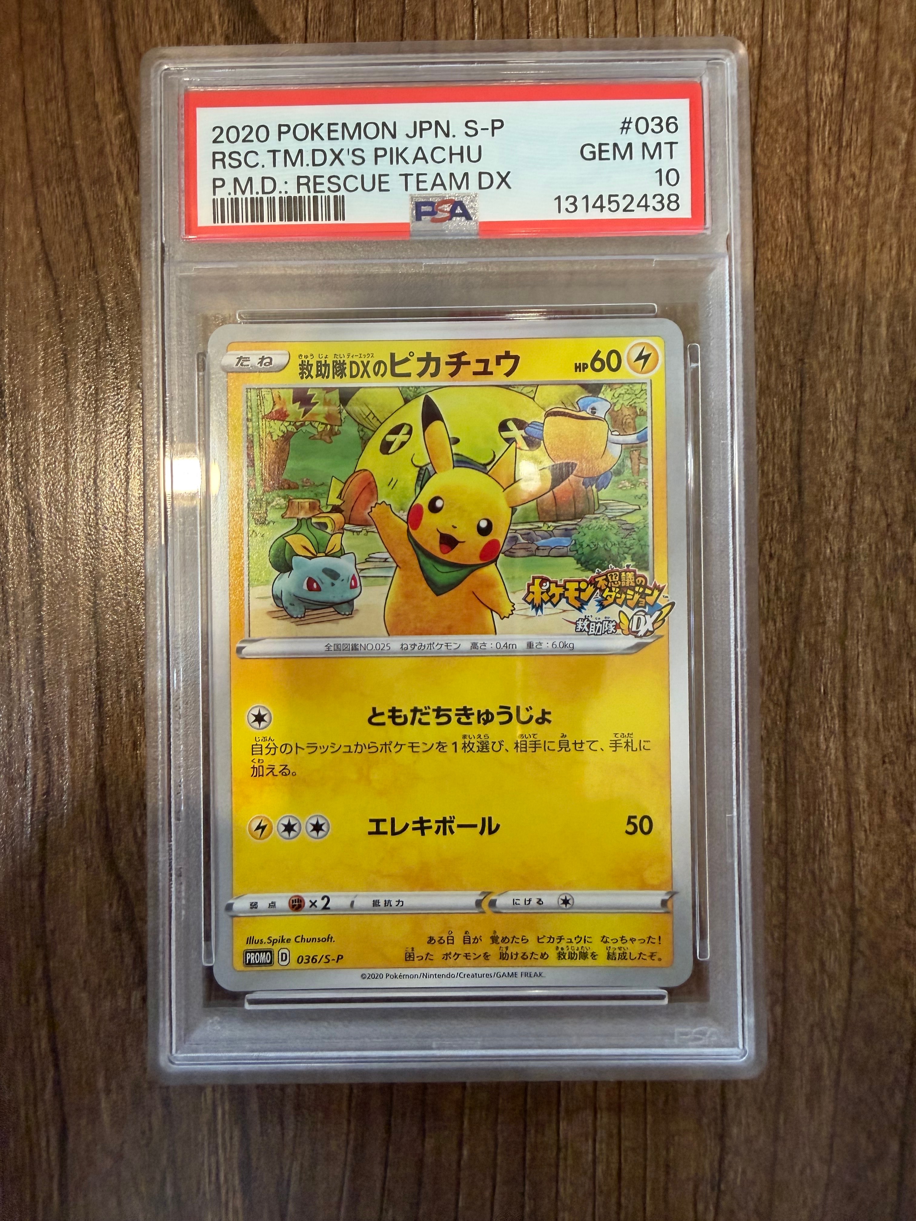 状態B】救助隊DXのピカチュウ: プロモ[S-P 036](プロモーションカード