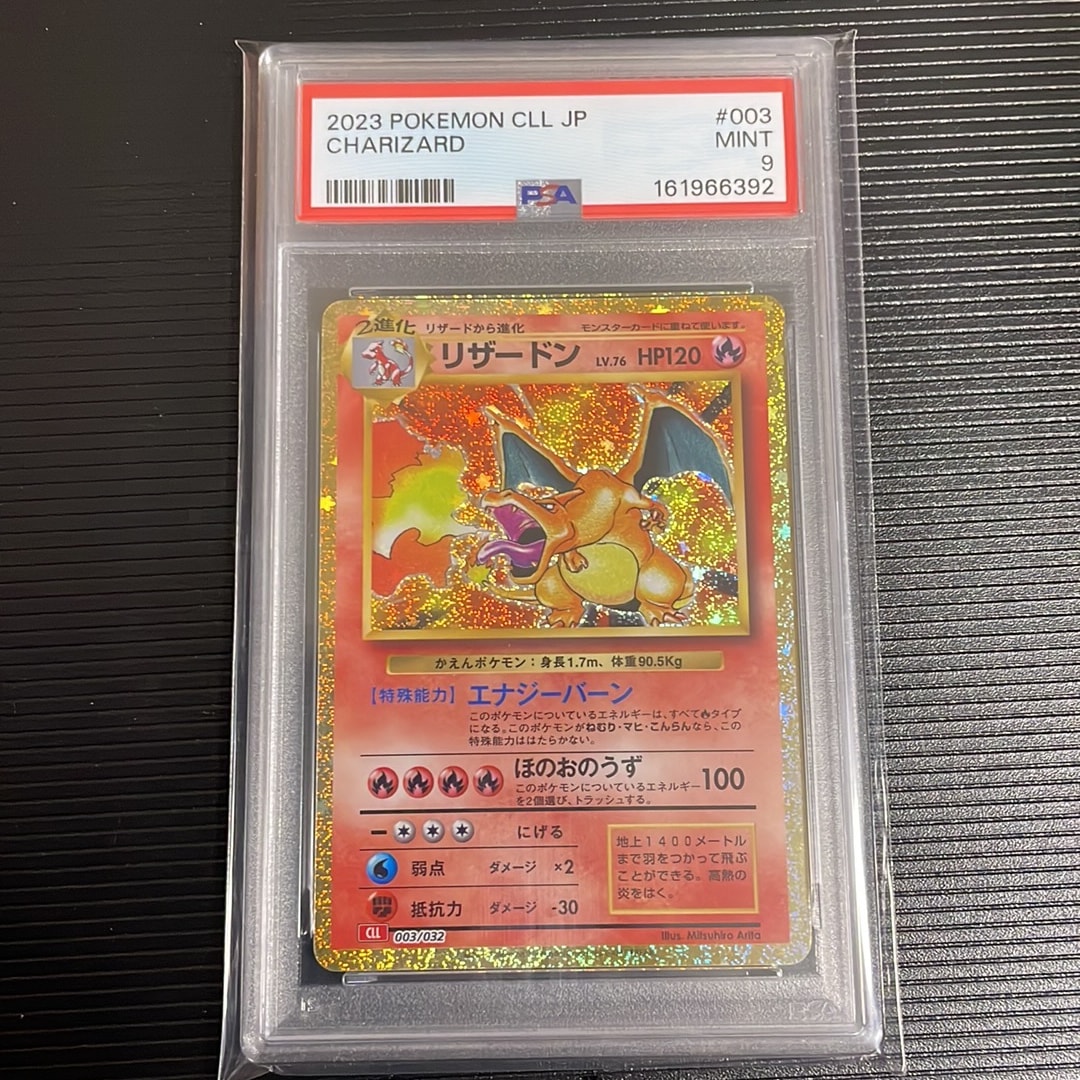 リザードン [CLL 003/032](ポケモンカードゲーム Classic)通販・買取