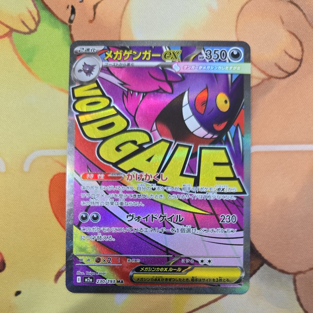 メガゲンガーex MA [M2a 230/193](ハイクラスパック「MEGAドリームex」)