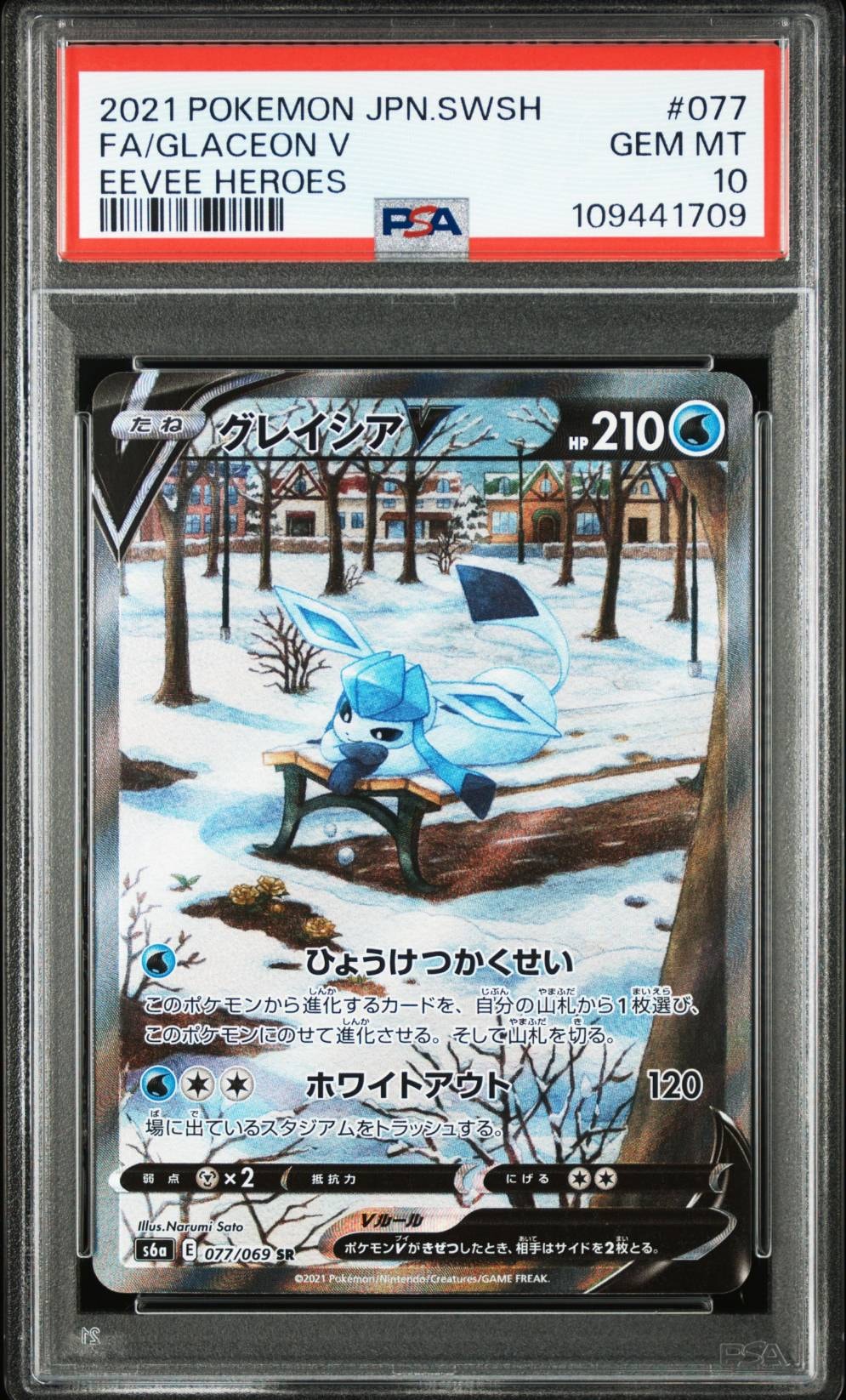 グレイシアV SR: SA[S6a 077/069](強化拡張パック「イーブイヒーローズ」)