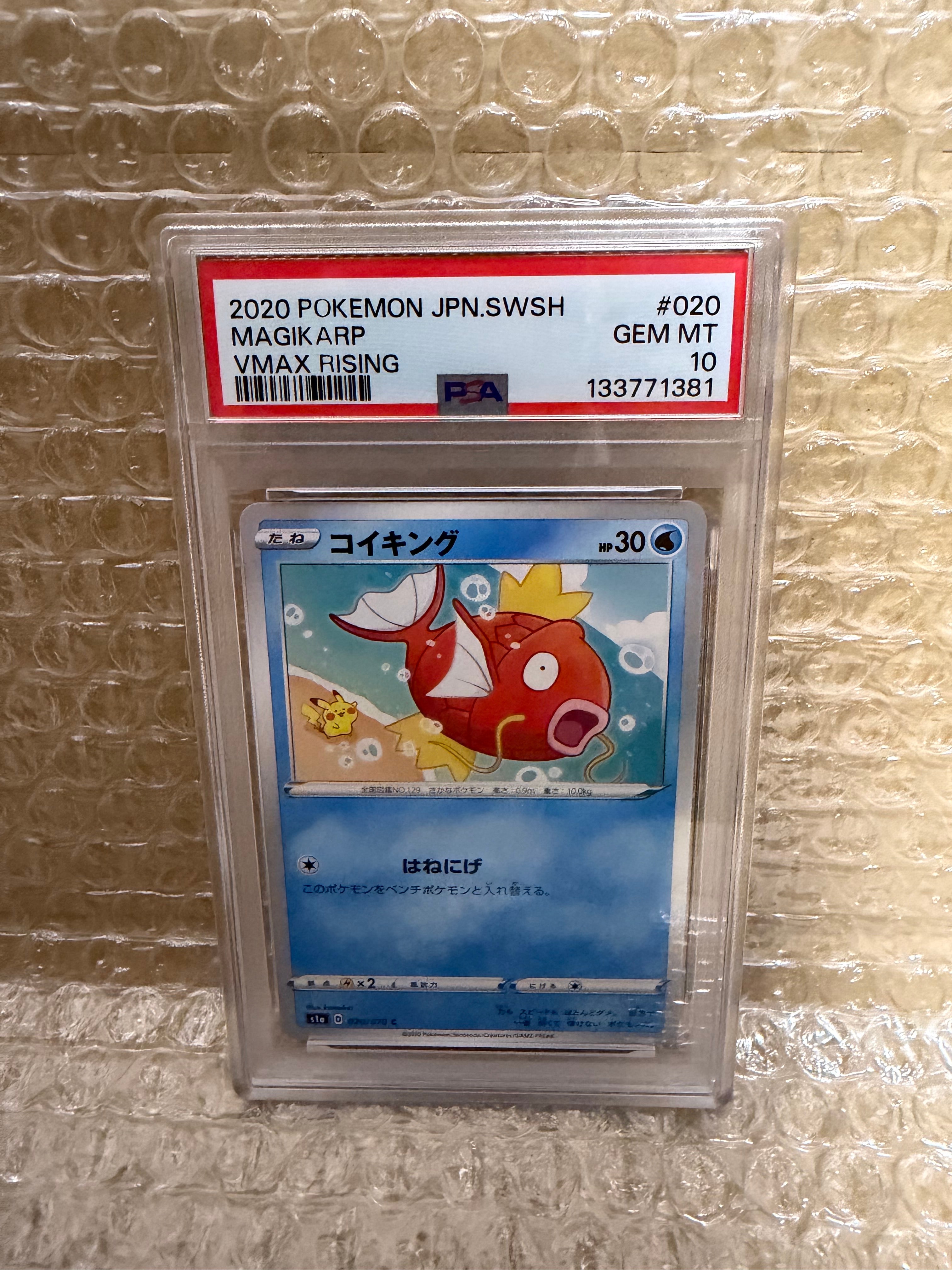PSA10】コイキング C[S1a 020/070](強化拡張パック「VMAXライジング