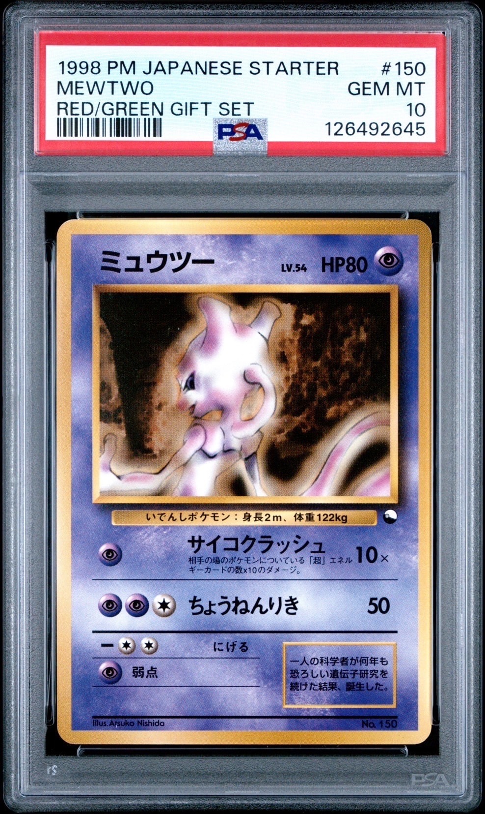 【旧裏】【PSA5】ミュウツー クイックスターター ギフトGIFTSET ミュウツー クイックスターターギフト ポケモンカード 旧裏 - メルカリ