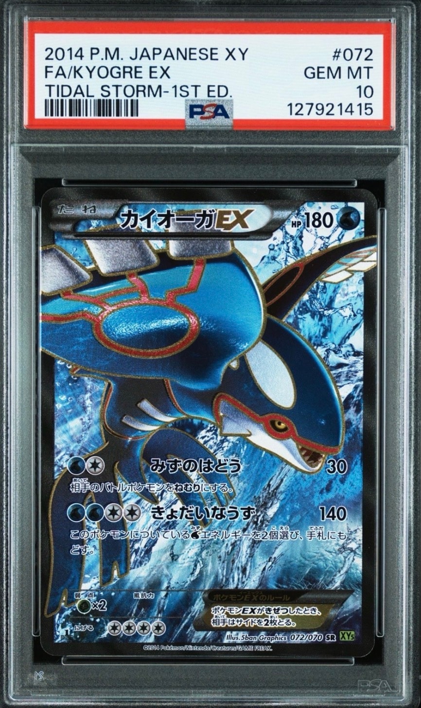 【PSA10】カイオーガEX 031/070 RR XY5 タイダルストーム PSA10鑑定済〕カイオーガEX【RR】{031/070}
