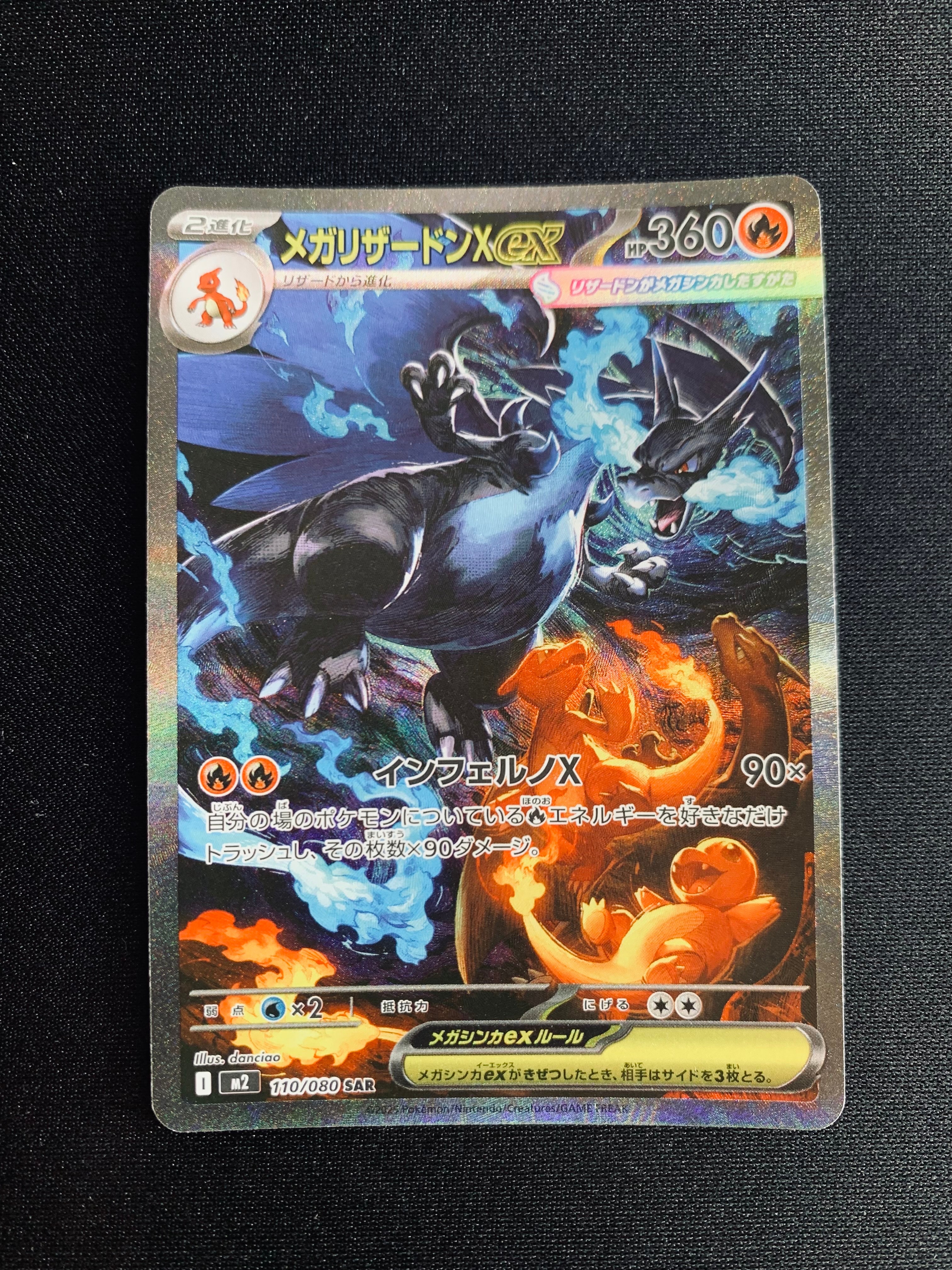 メガリザードンXex SAR [M2 110/080](拡張パック「インフェルノX」)